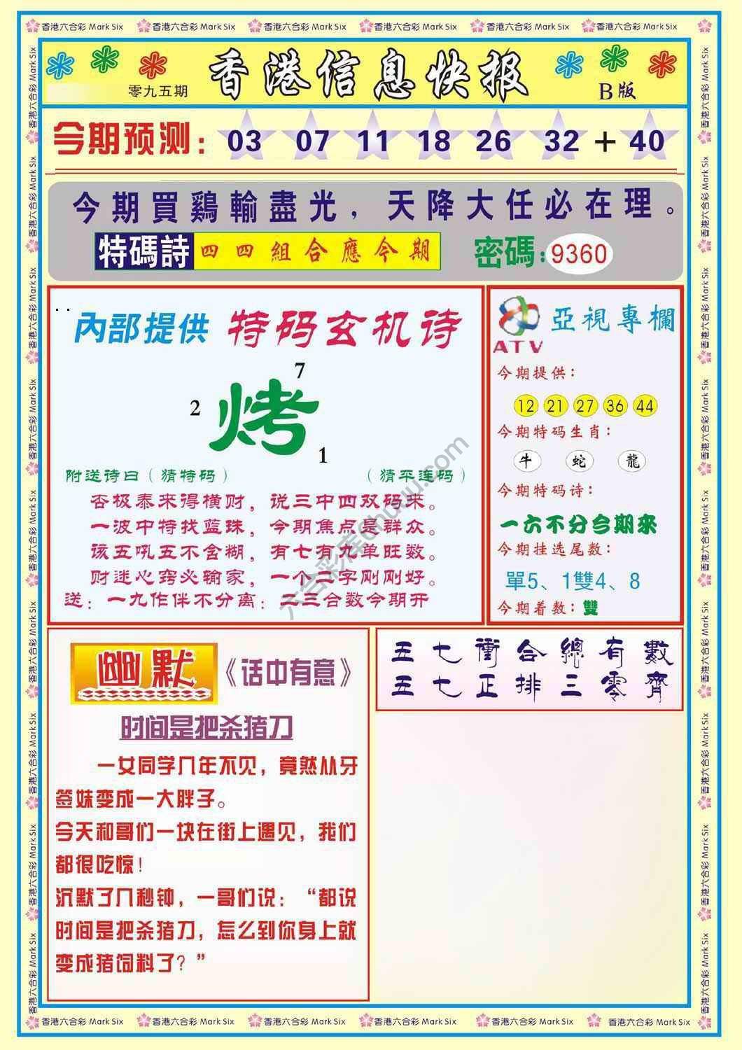 香港信息快报
