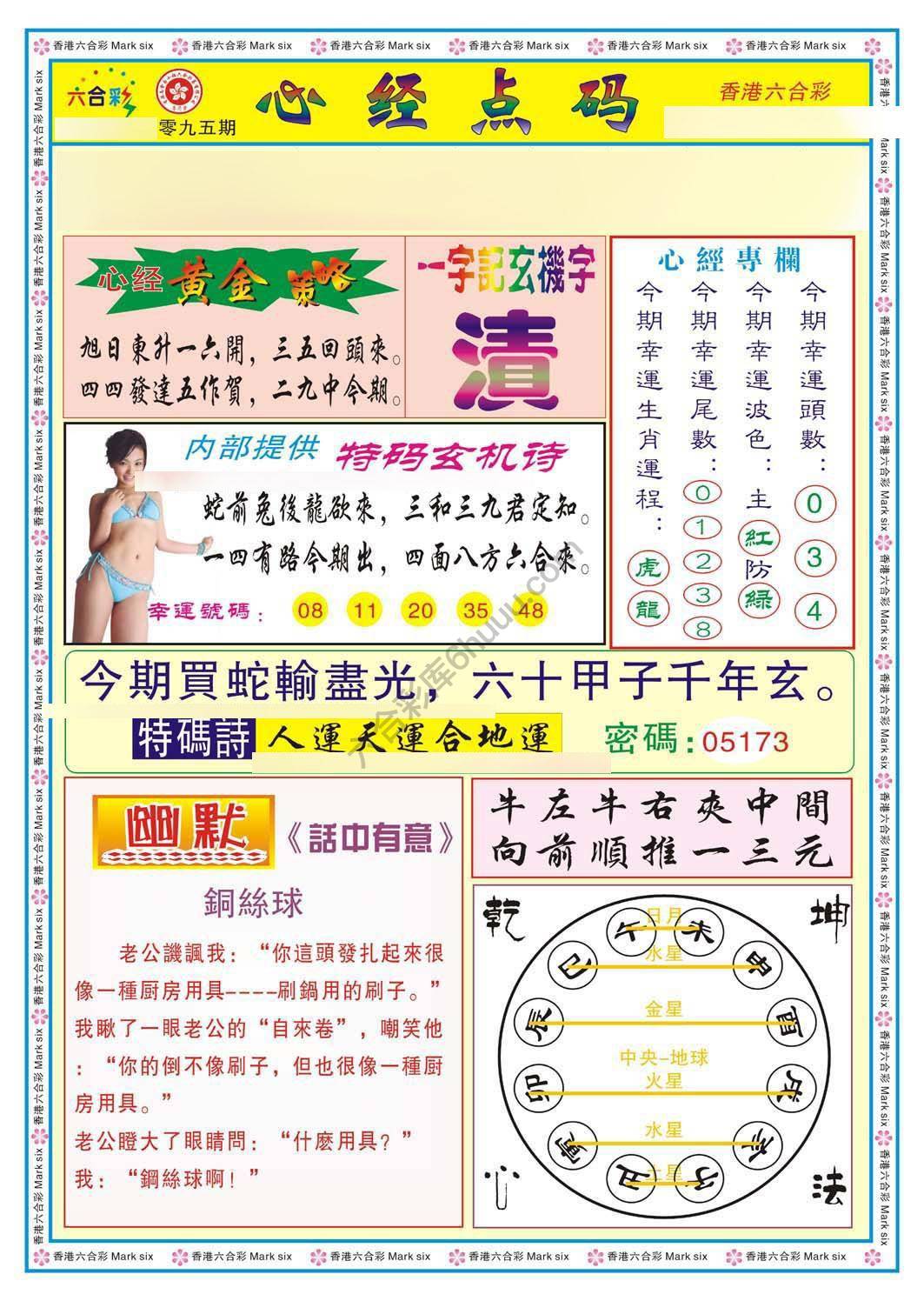 心经点码