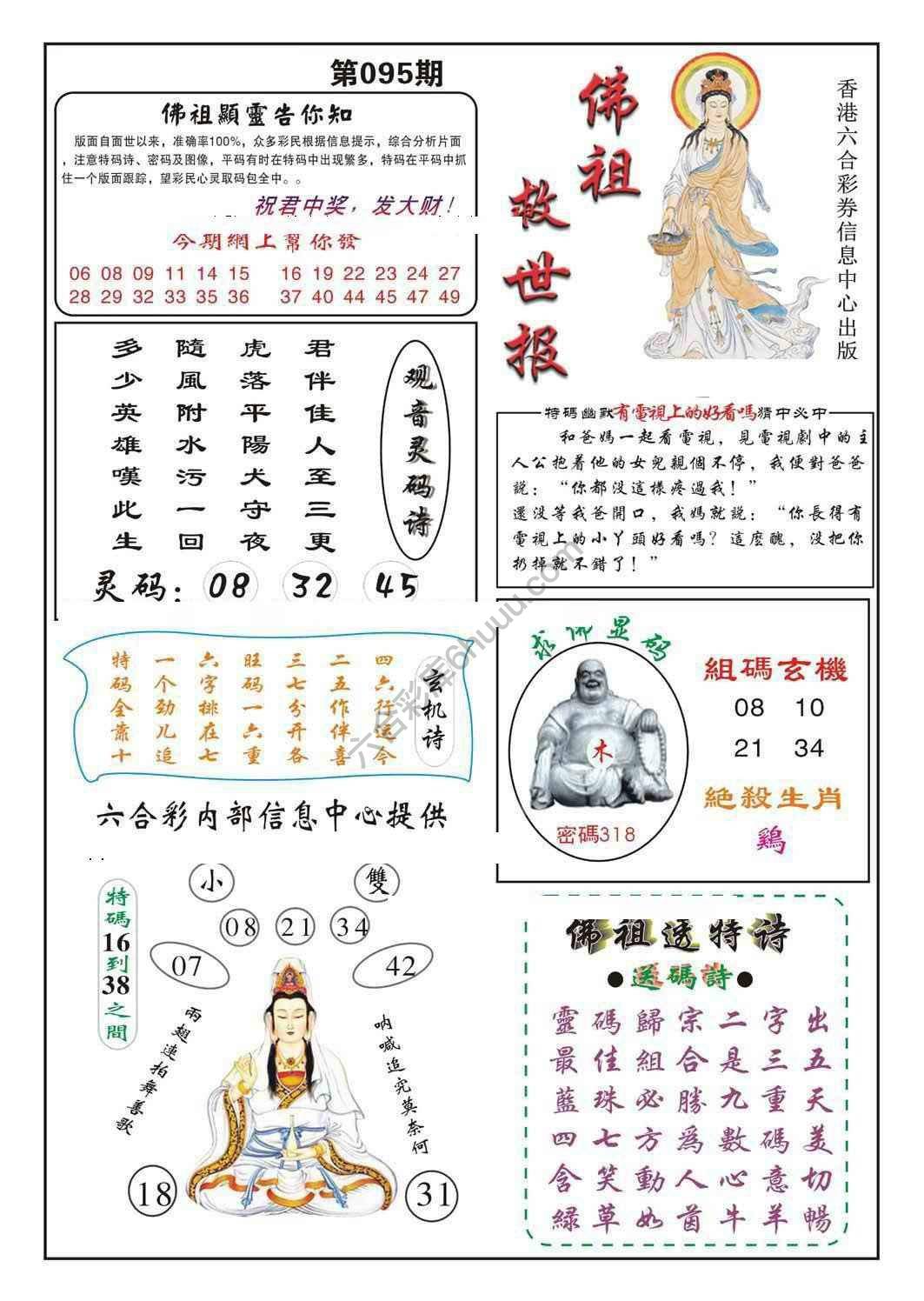 佛祖救世