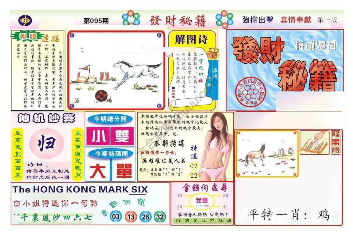 发财秘籍