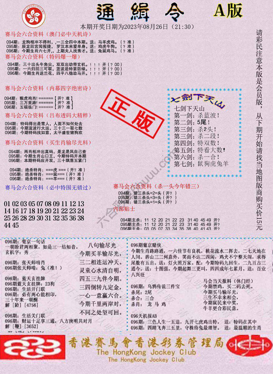 通缉令