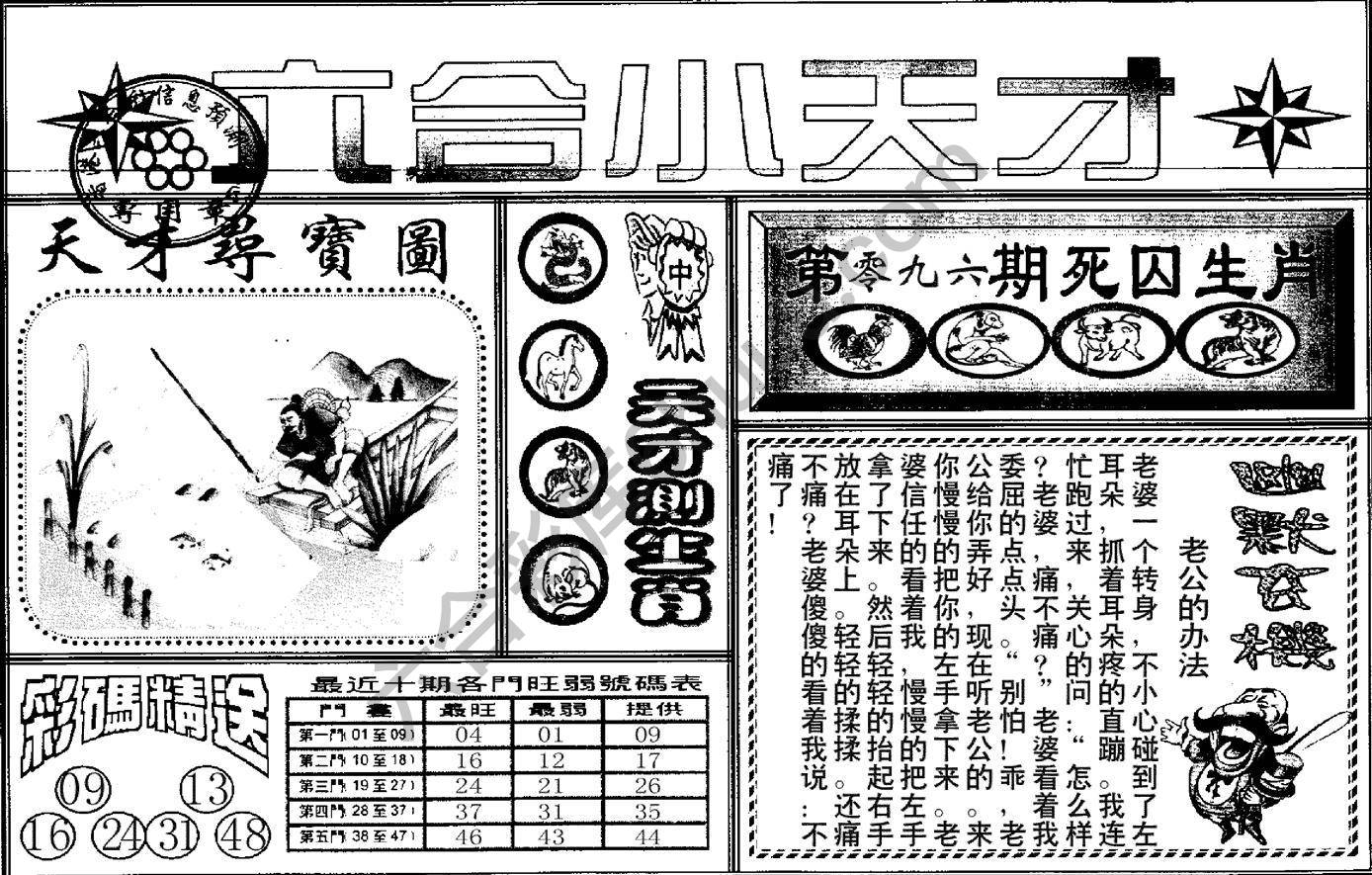 六合小天才