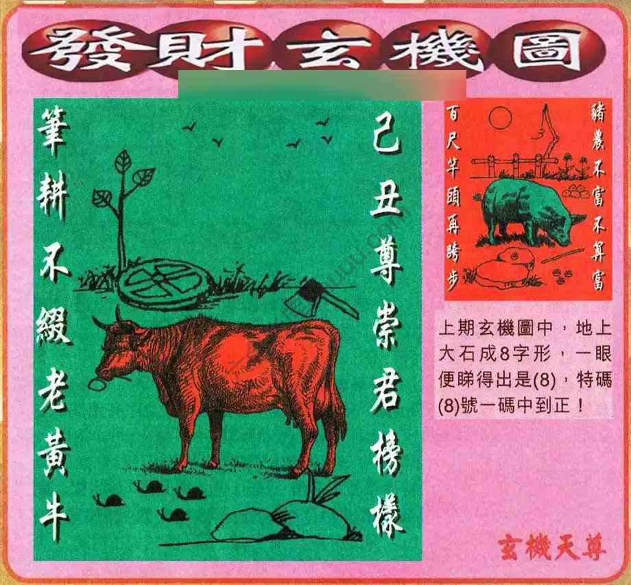 发财玄机图