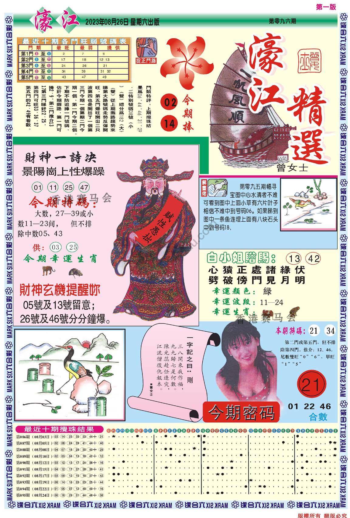 濠江精选