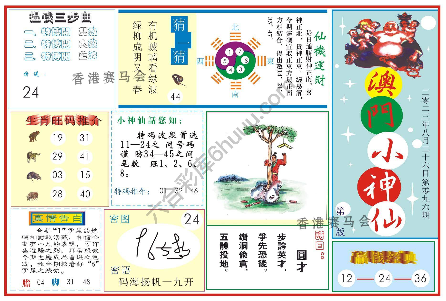 澳门小神仙