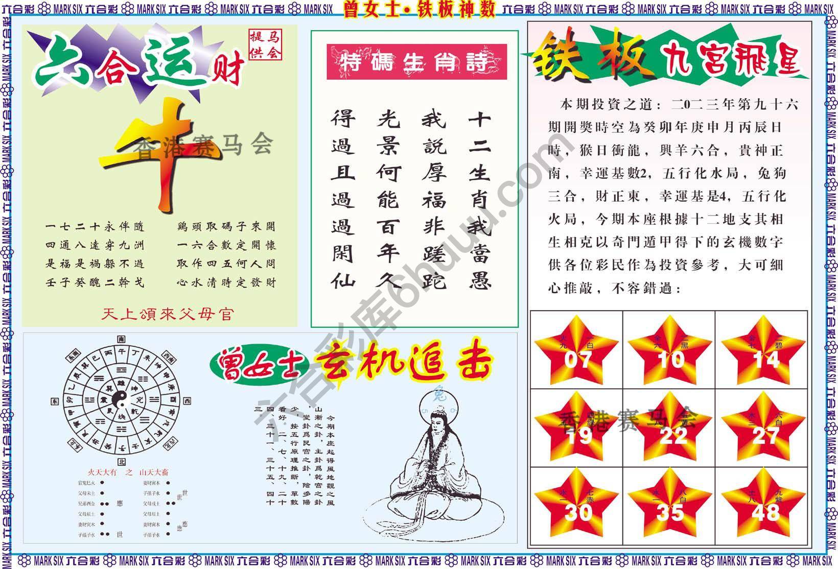 曾女士铁板神数