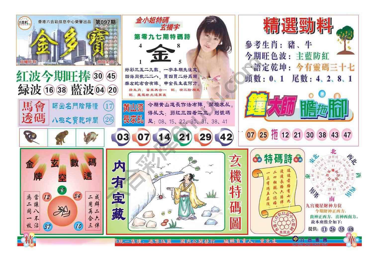 金多宝