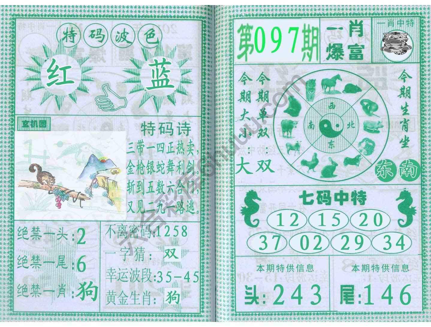 一肖爆富
