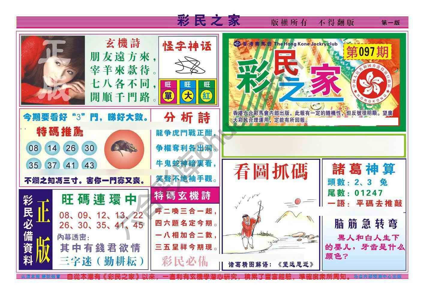 彩民之家