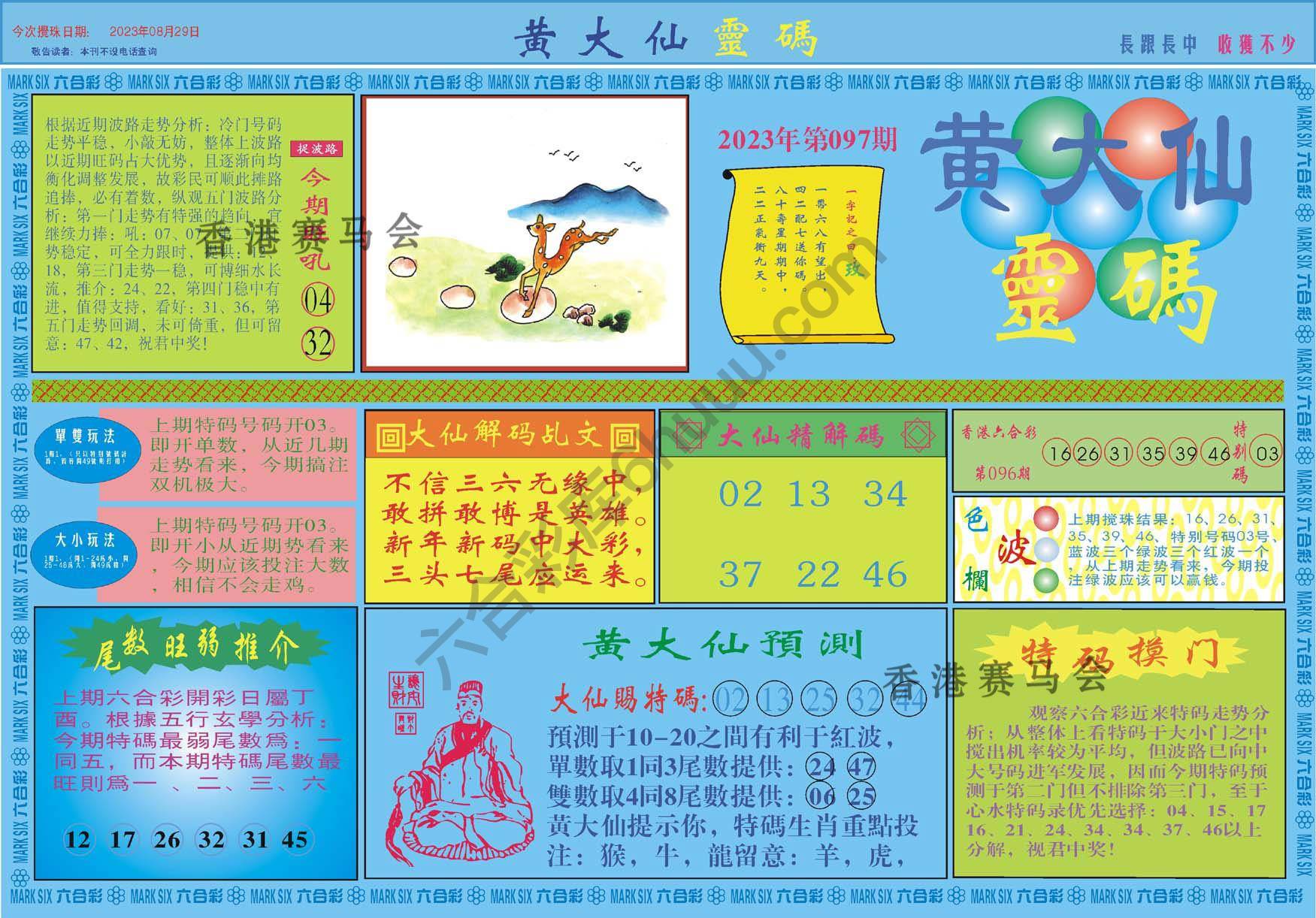 黄大仙灵码