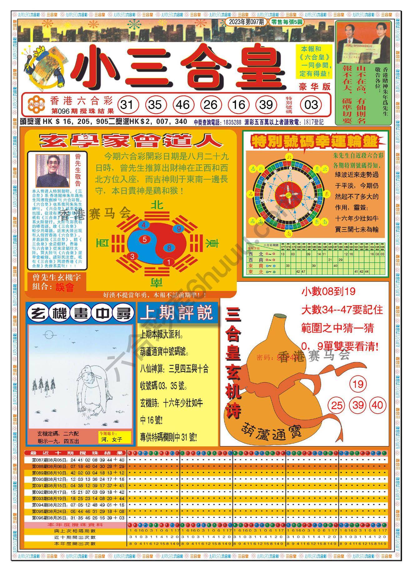 小三合皇