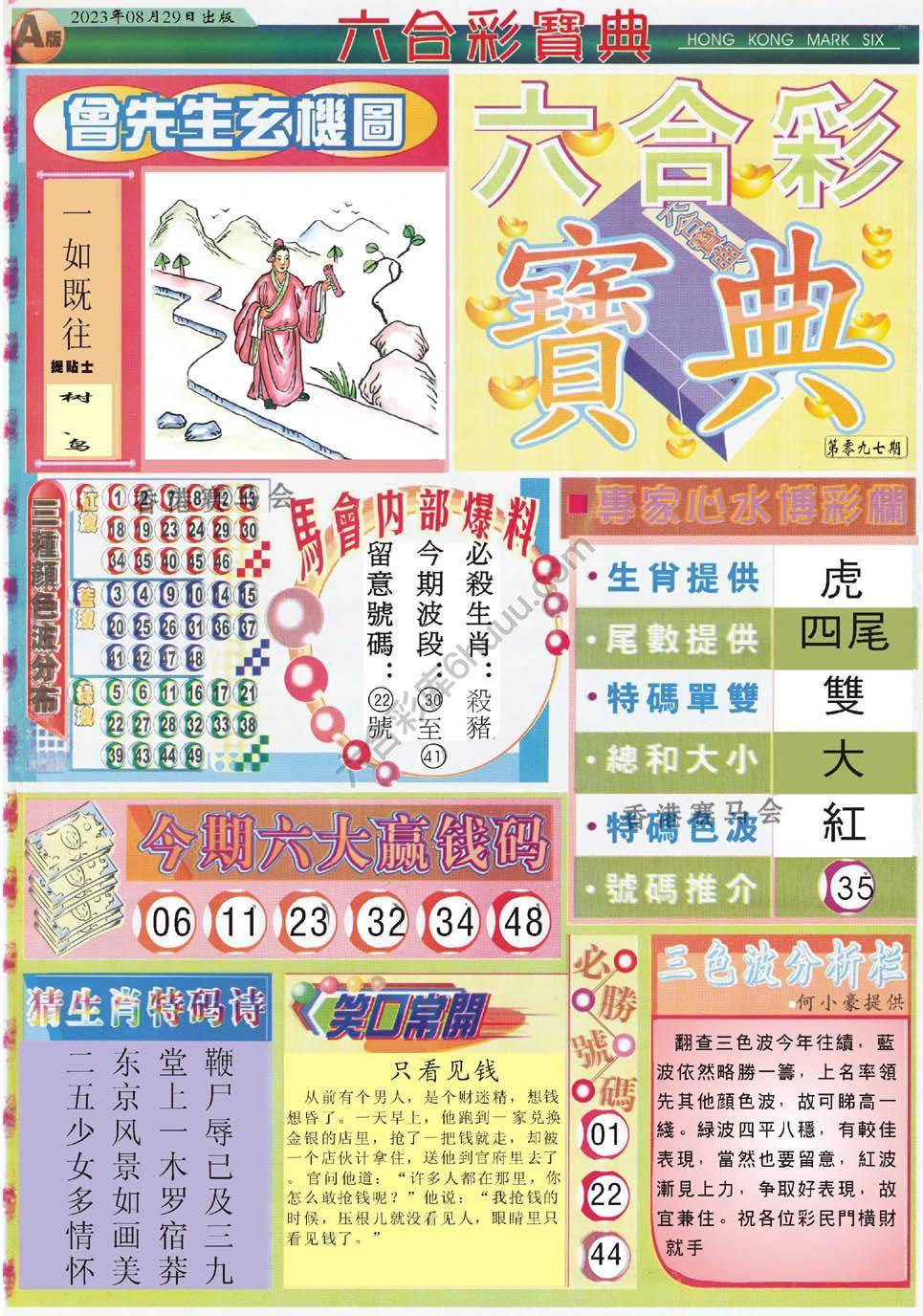 六合彩宝典