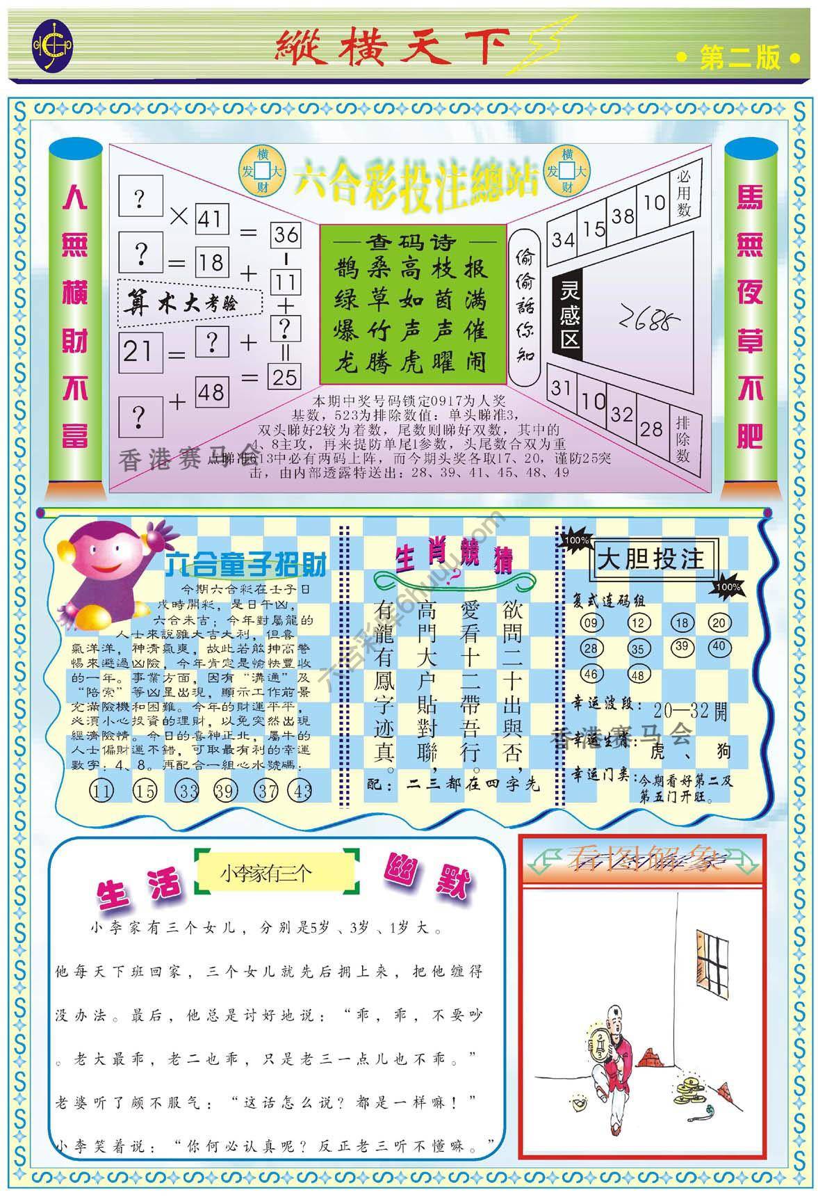纵横天下