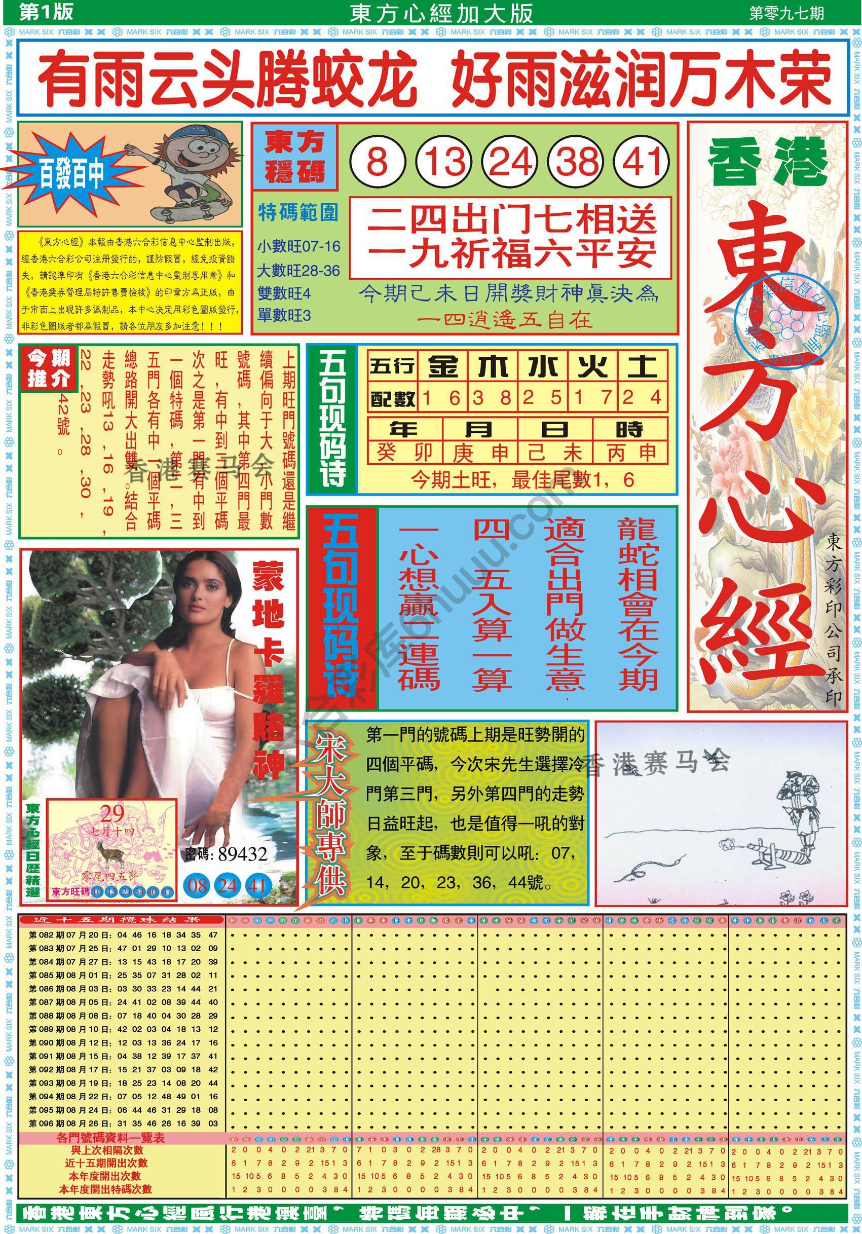 东方心经加大版