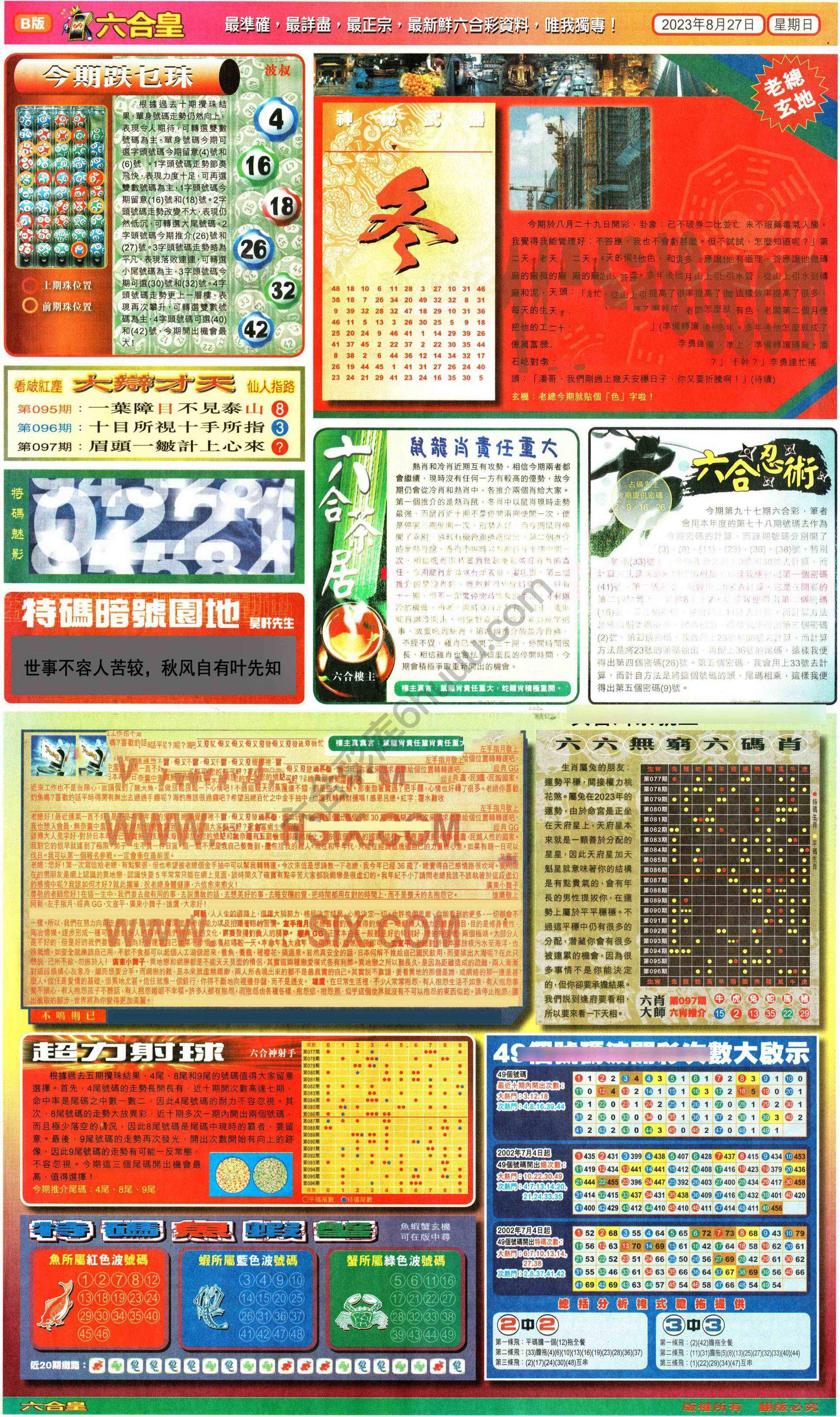 六合皇