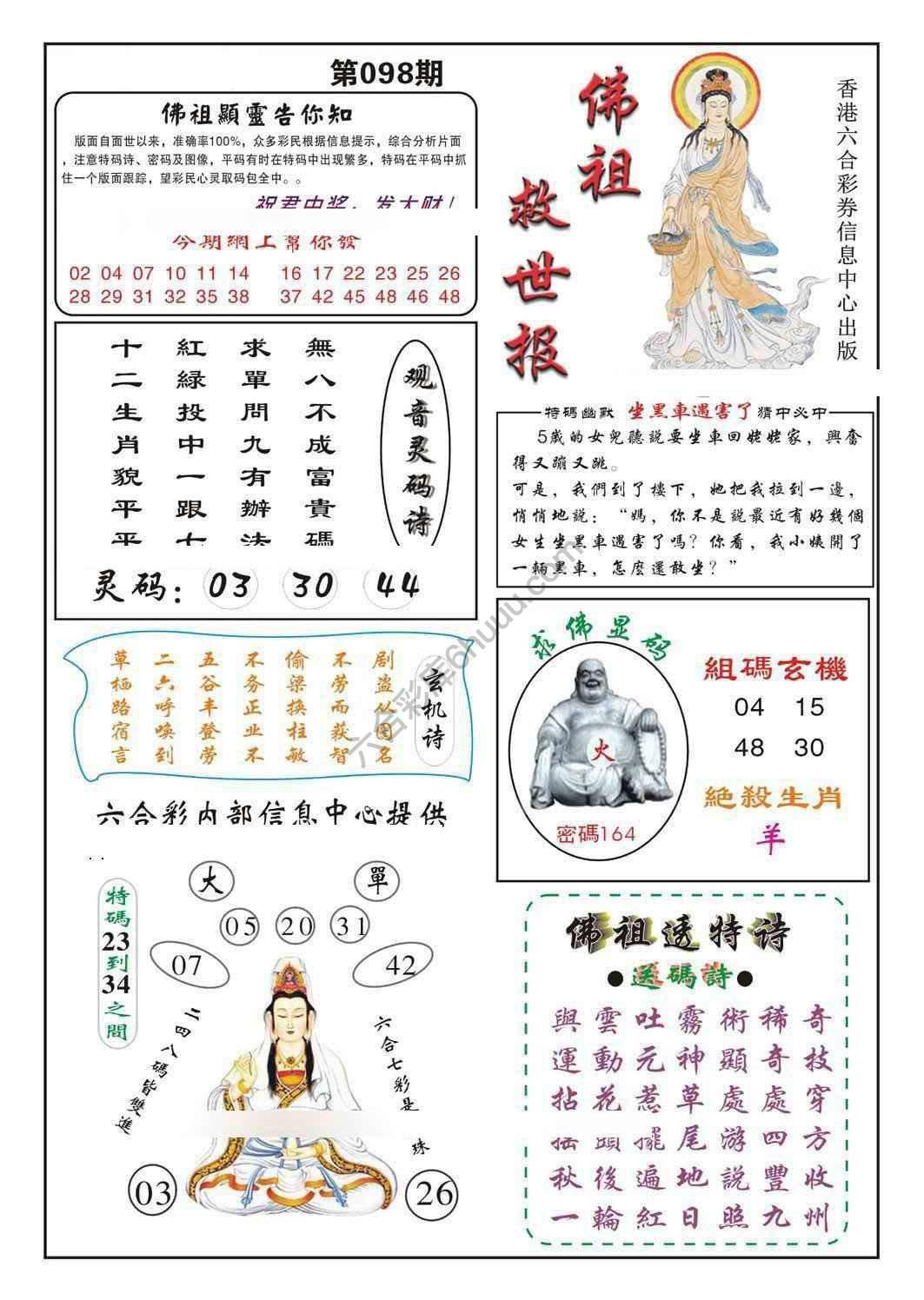 佛祖救世
