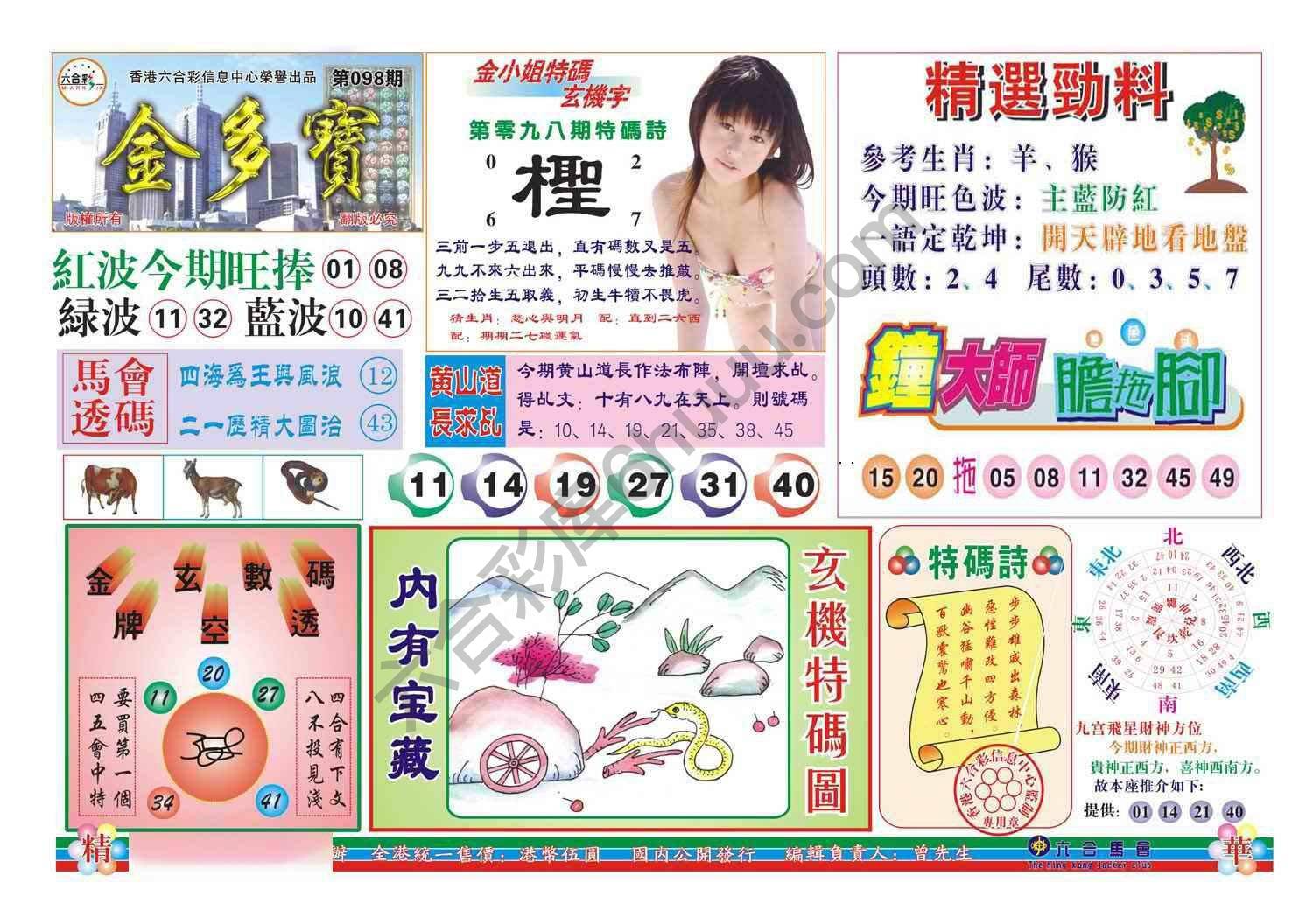 金多宝