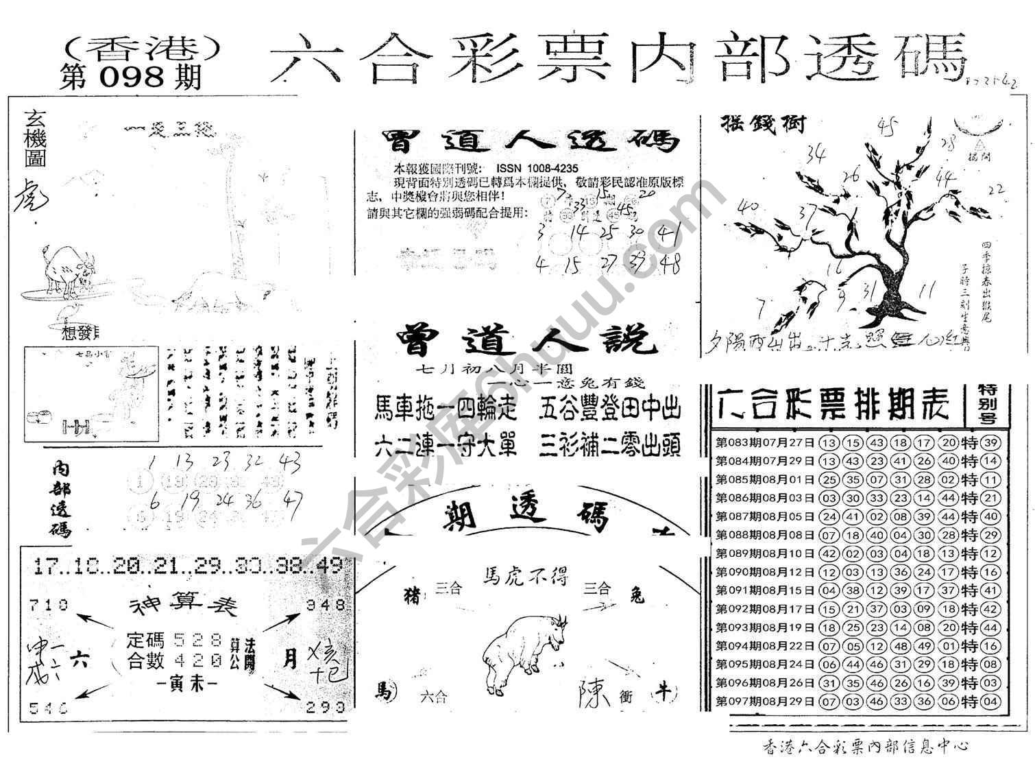 六合内部透码