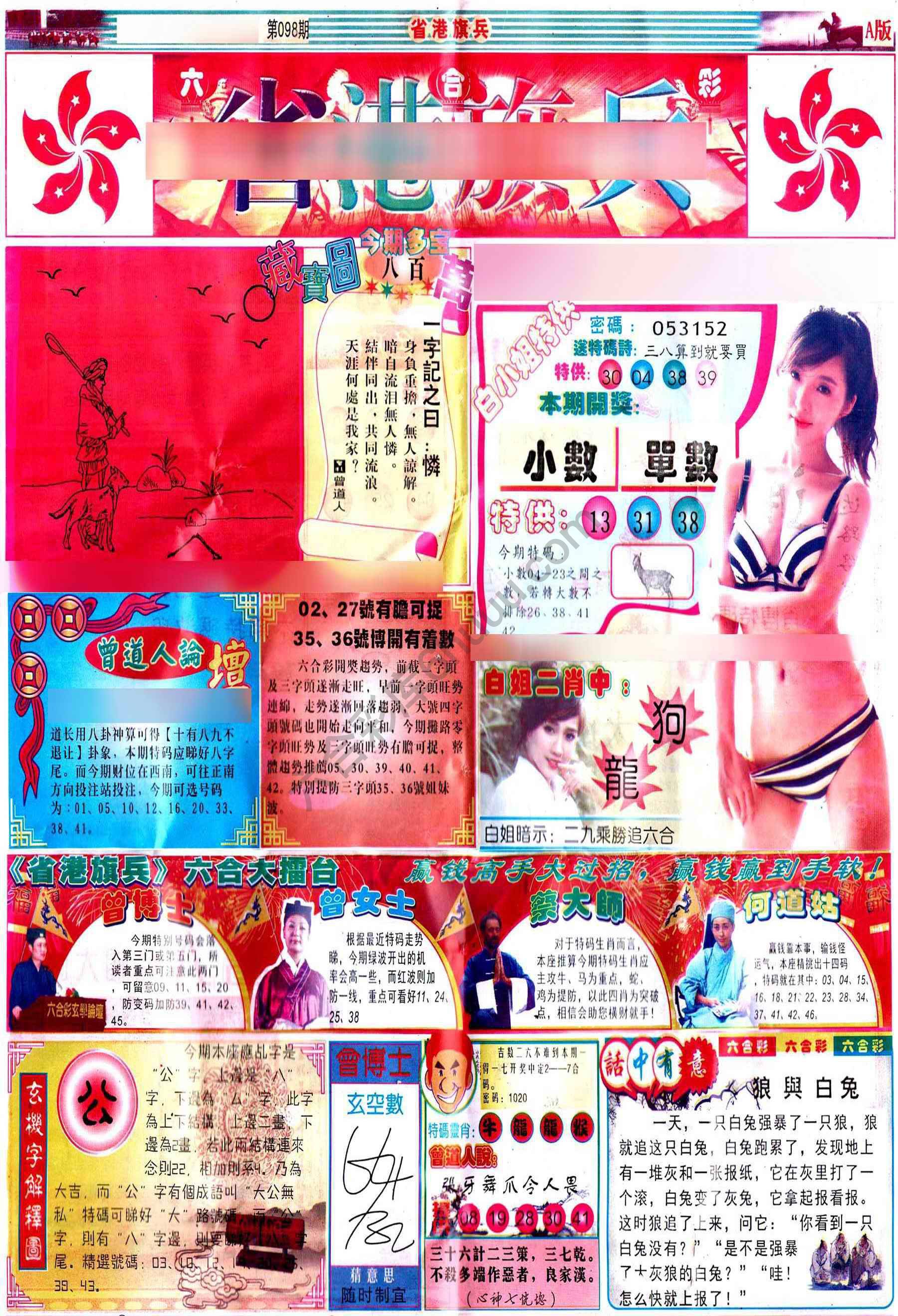 省港旗兵