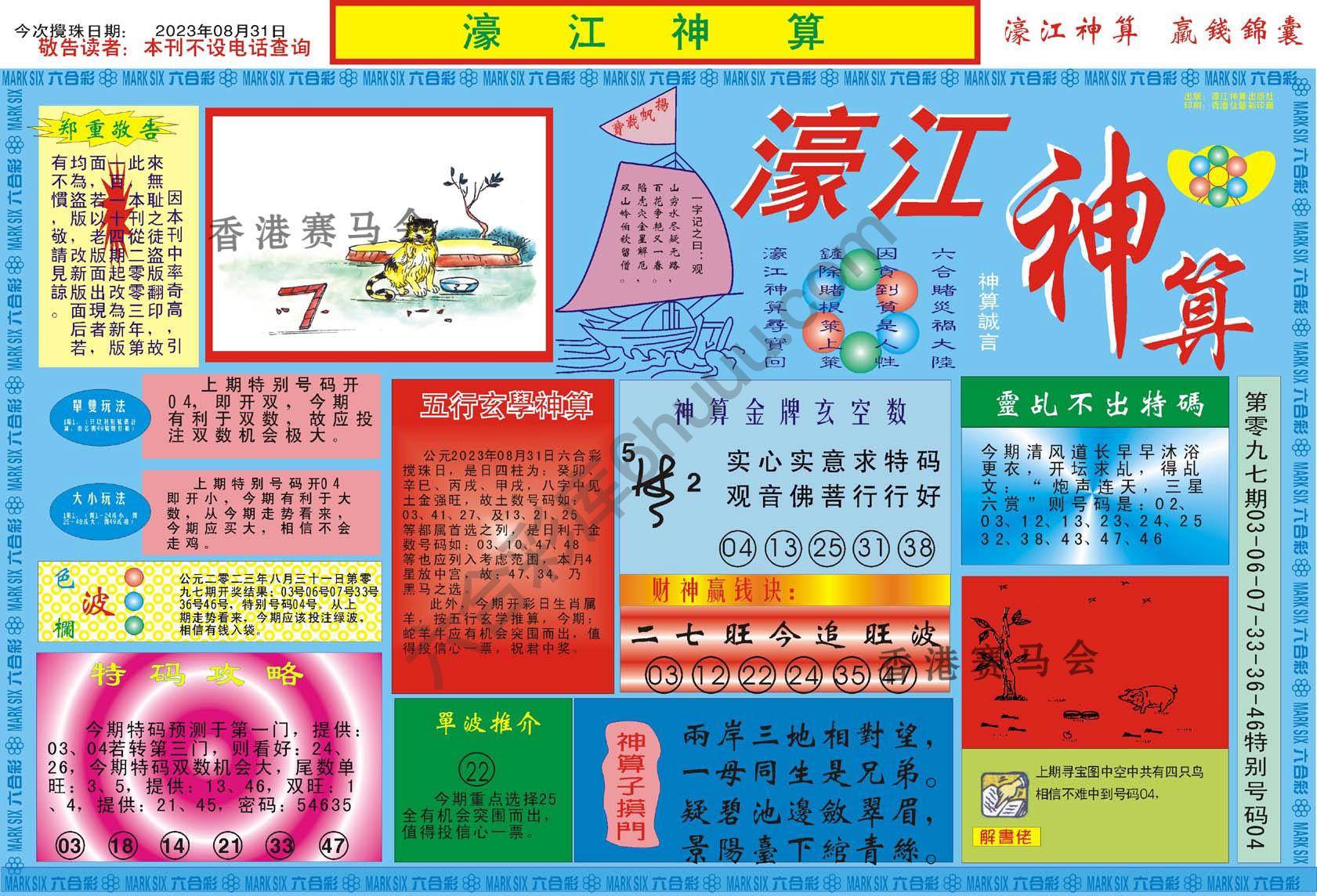 濠江神算