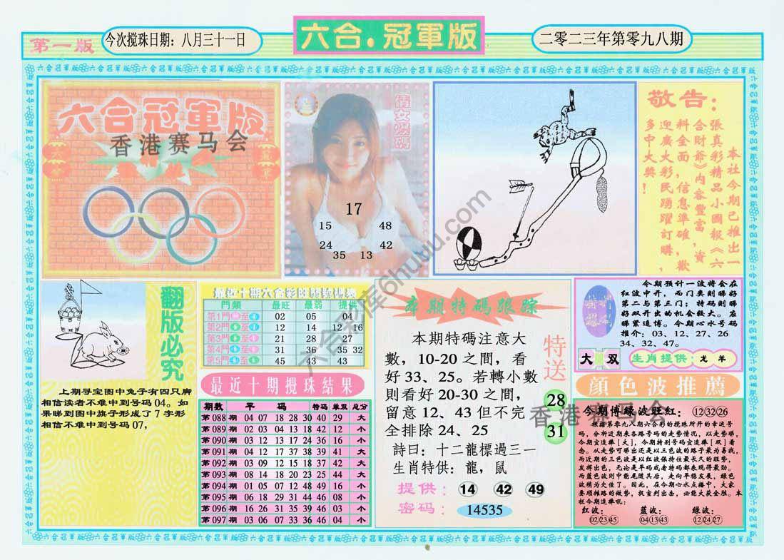 六合冠军版