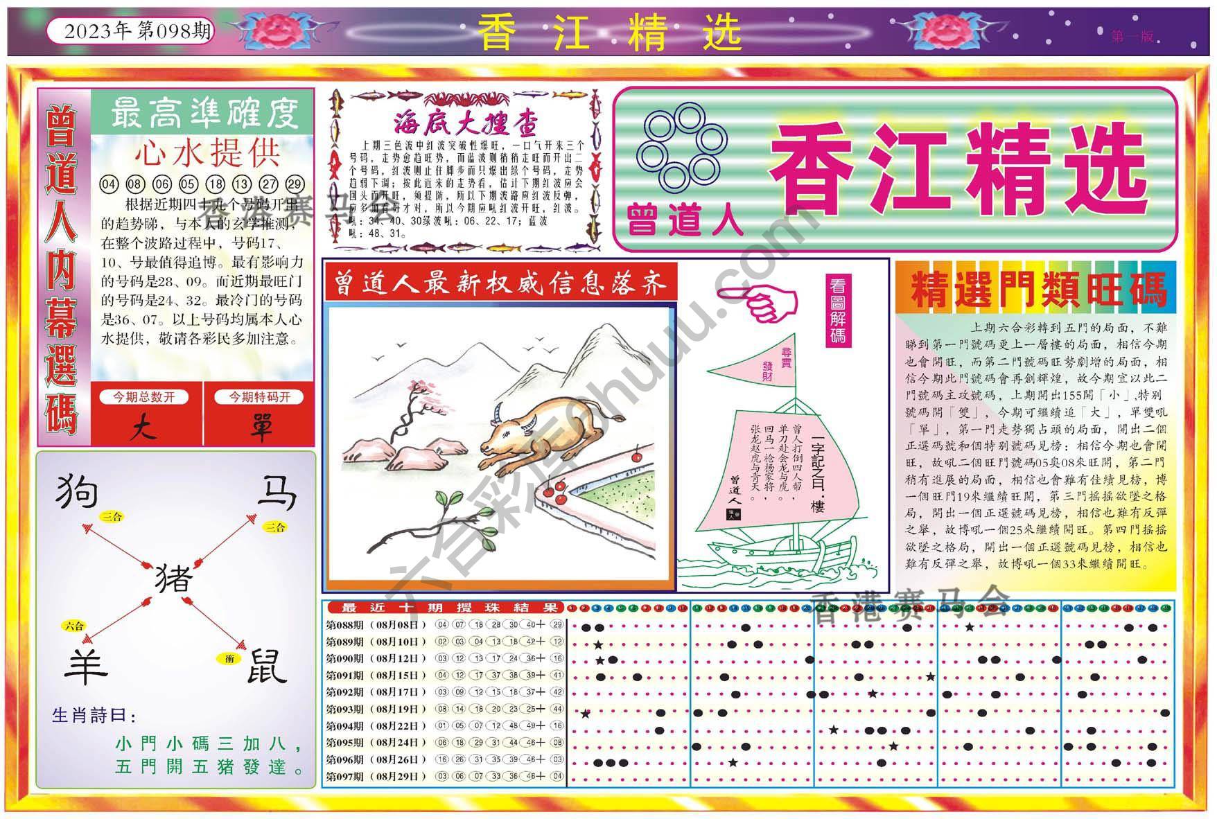 香江精选