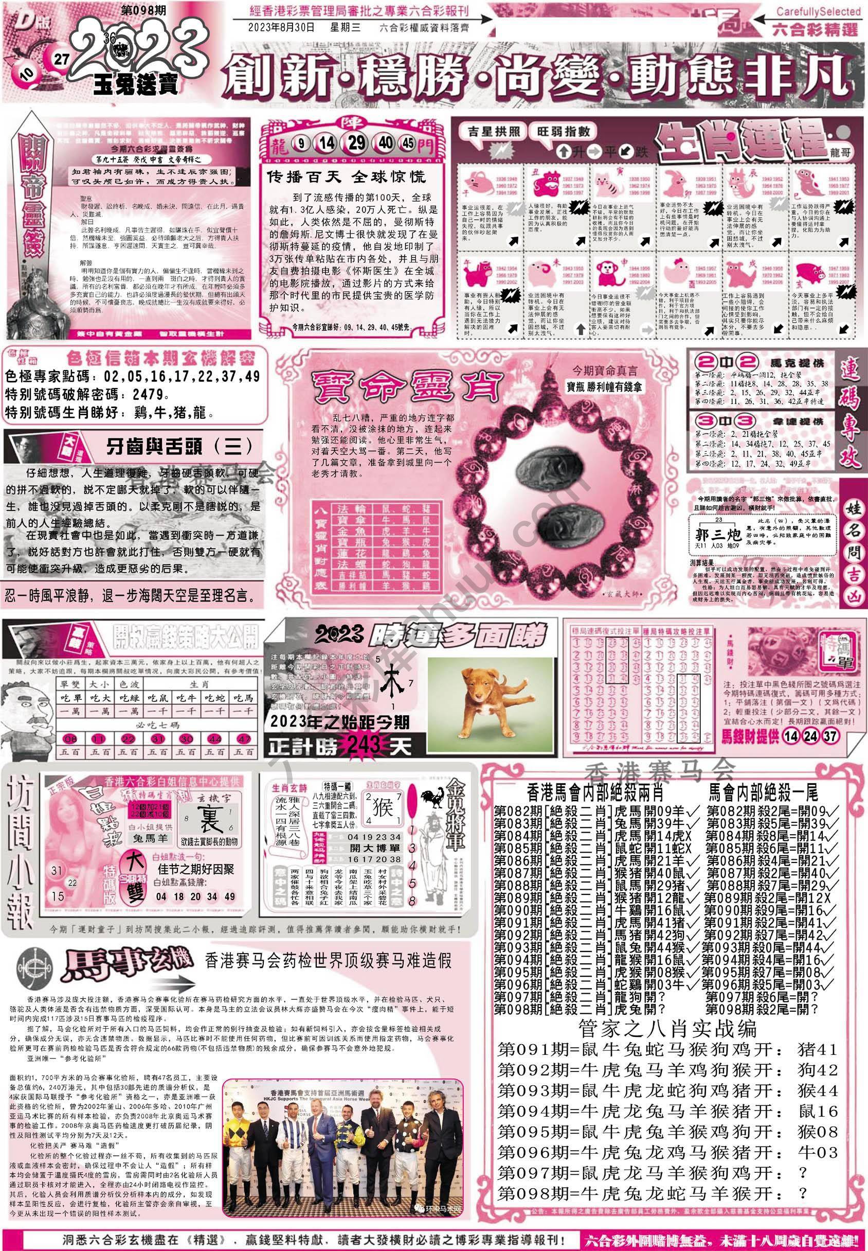 六合精选