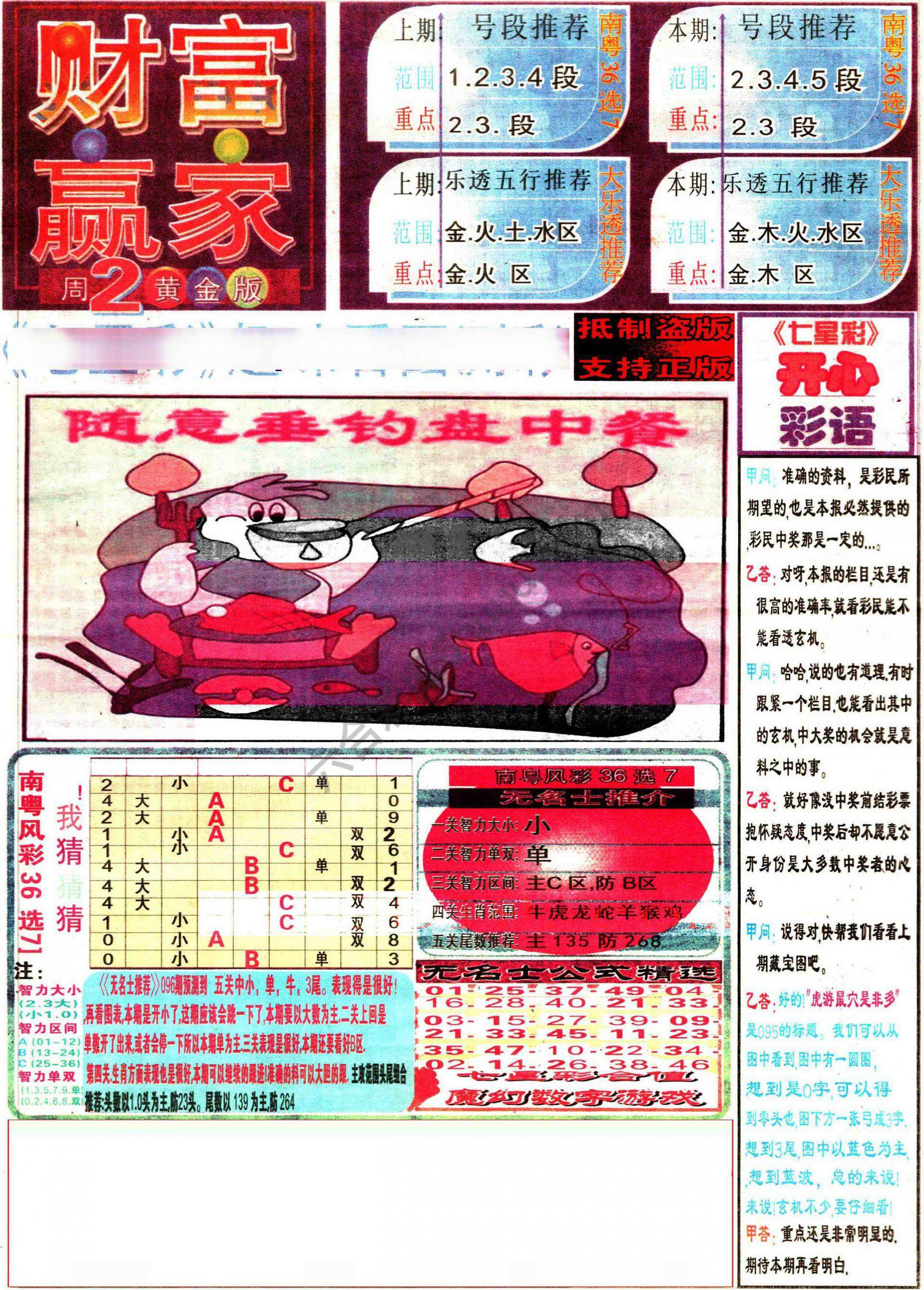 财富赢家