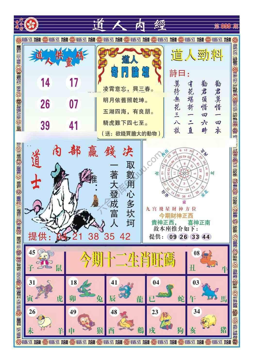道人内经