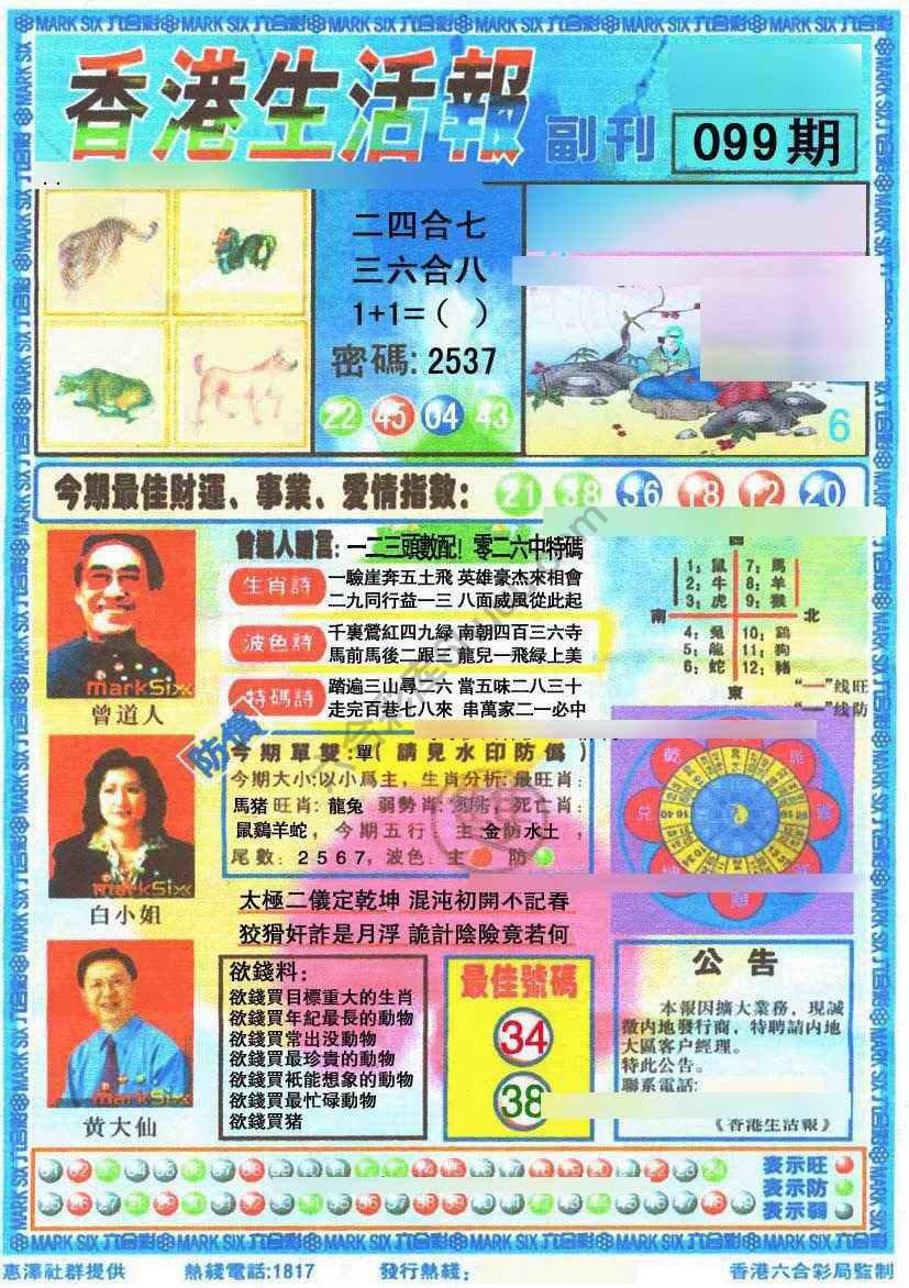 香港生活报