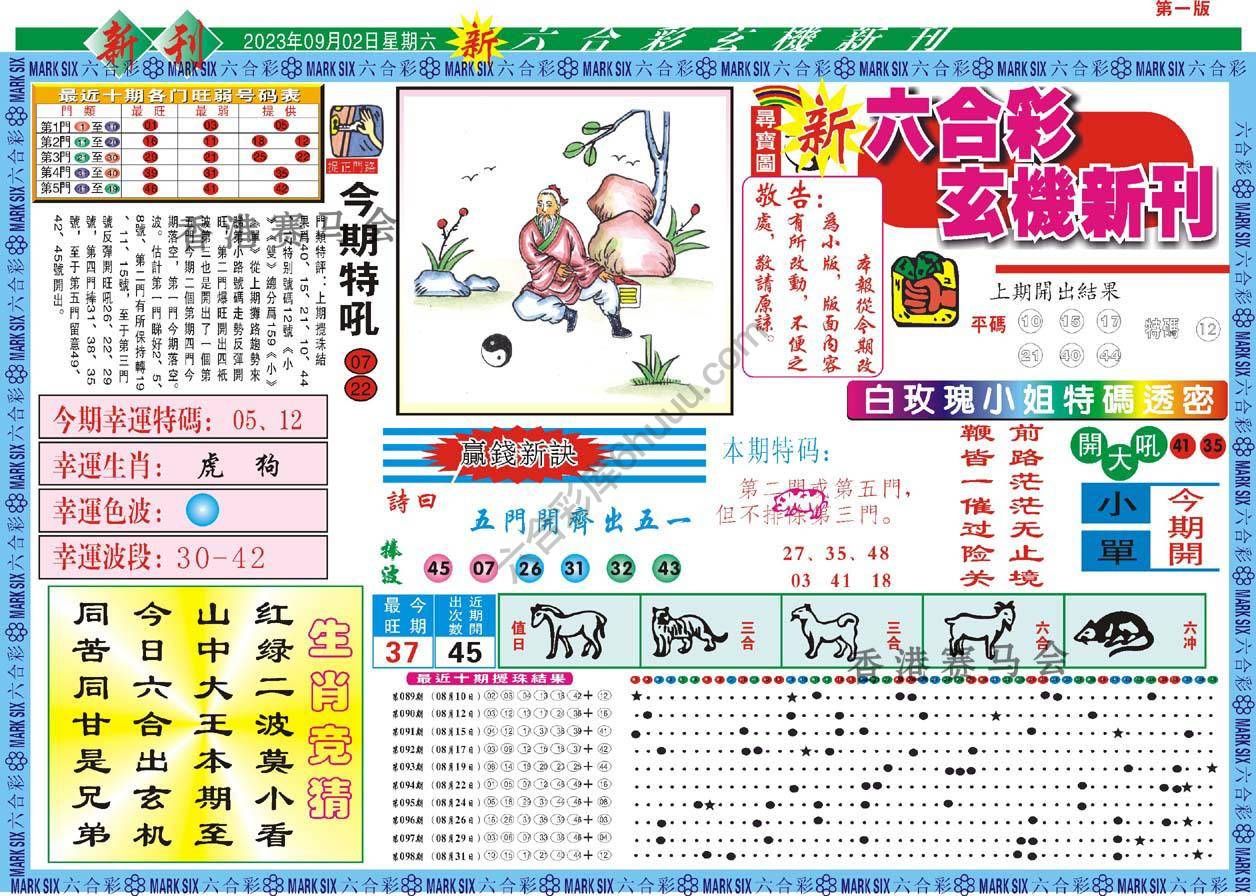 新六合彩特码新刊