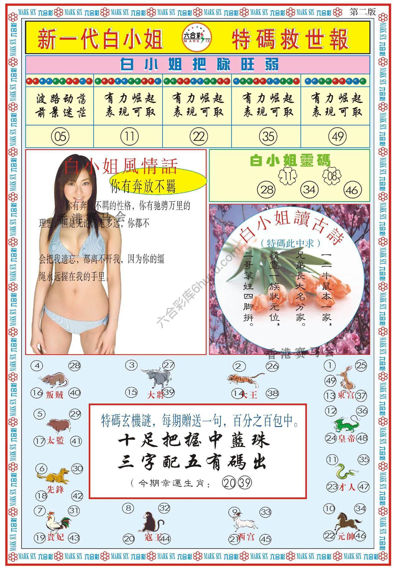 新一代白小姐特码救世报