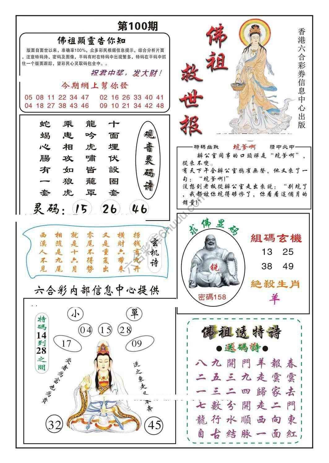 佛祖救世