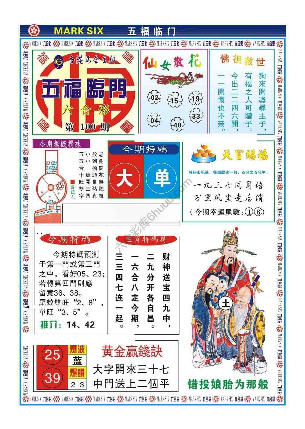 五福临门