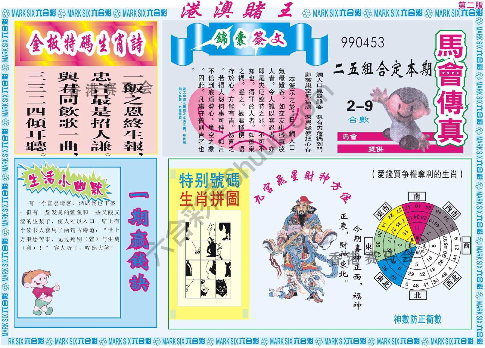 港澳赌王