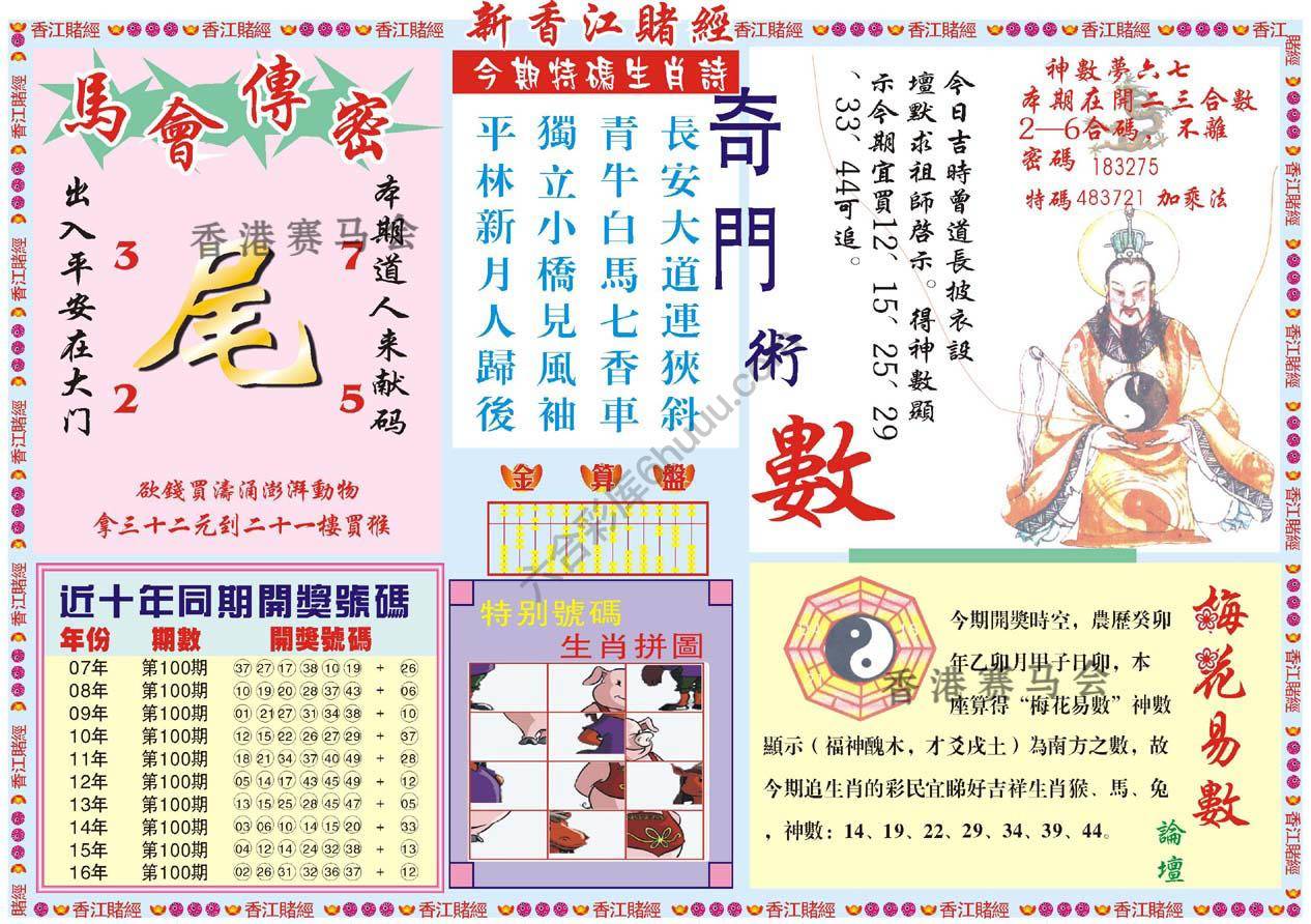 新香江赌经