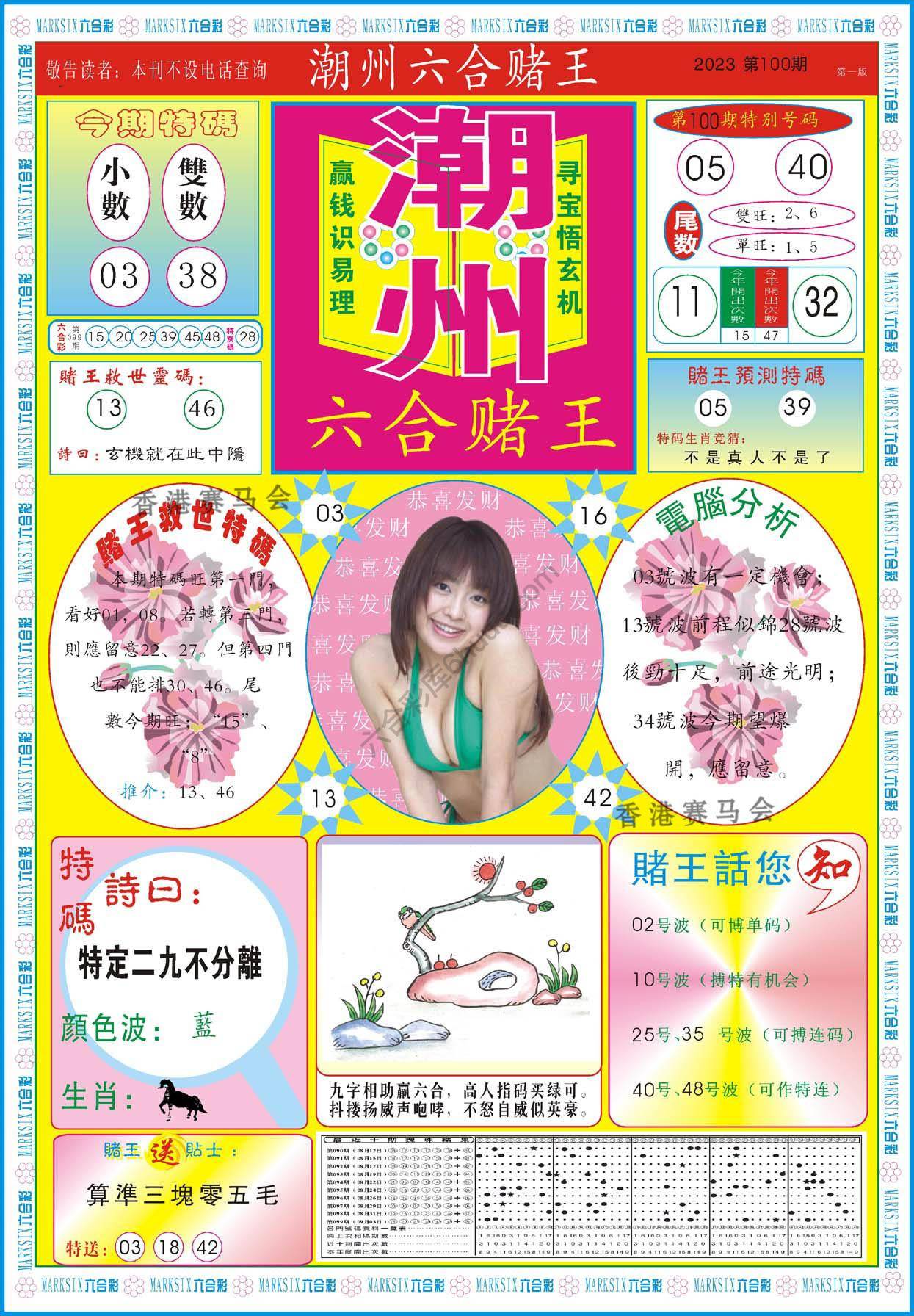 潮州六合赌王