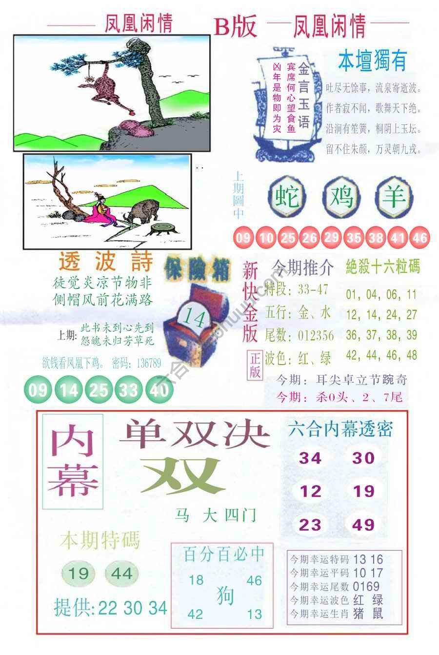 凤凰闲情