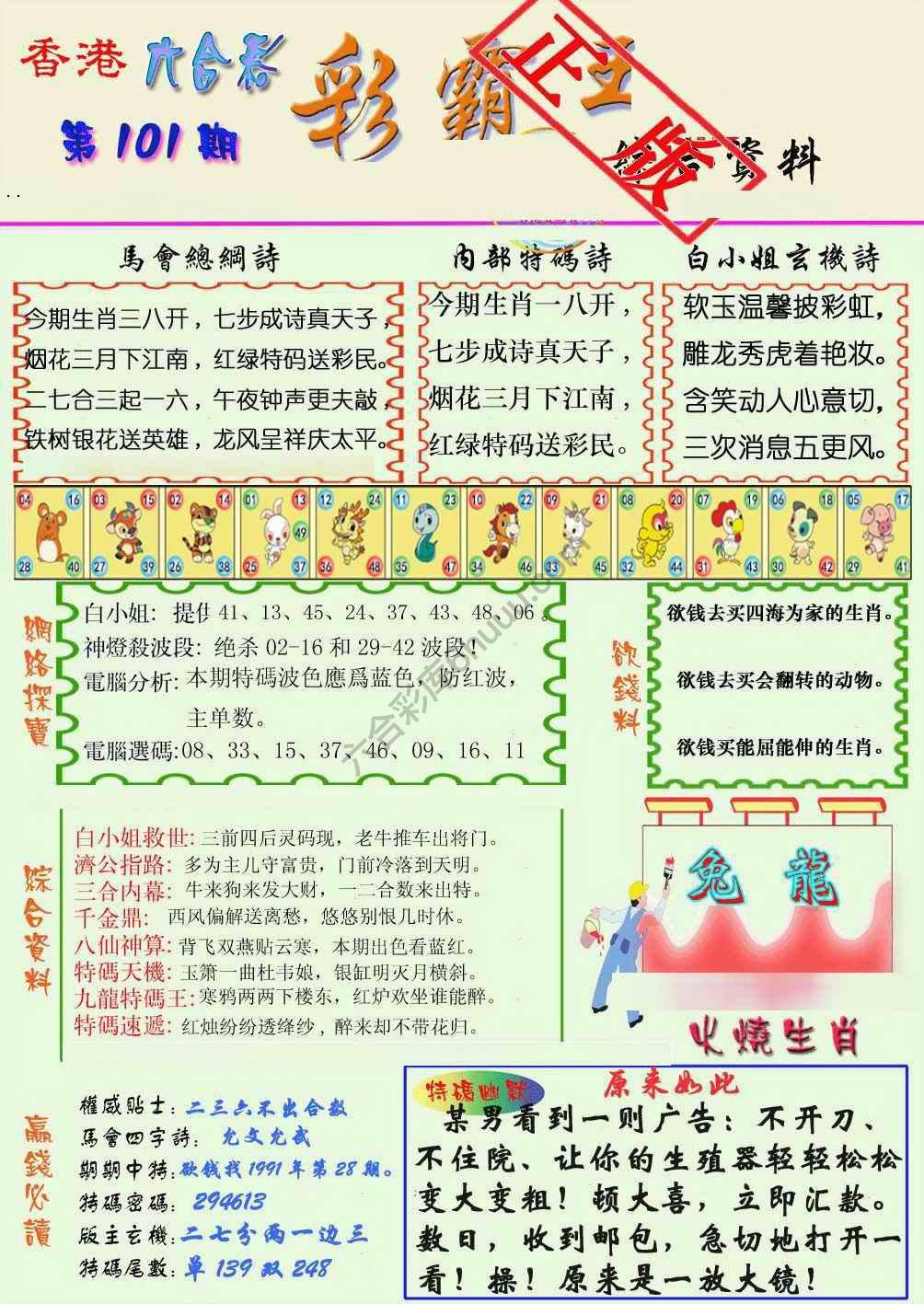 彩霸王