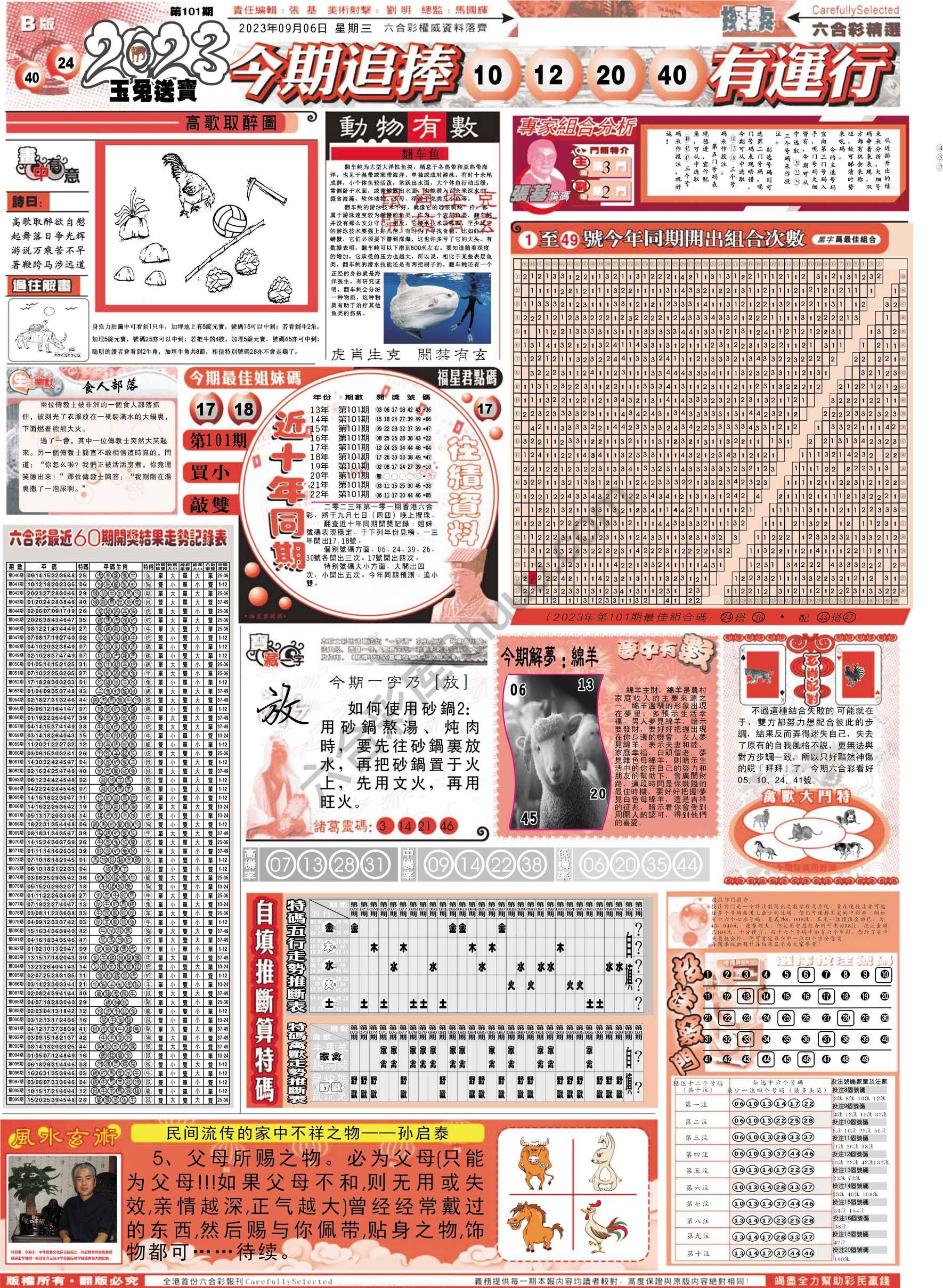 六合精选