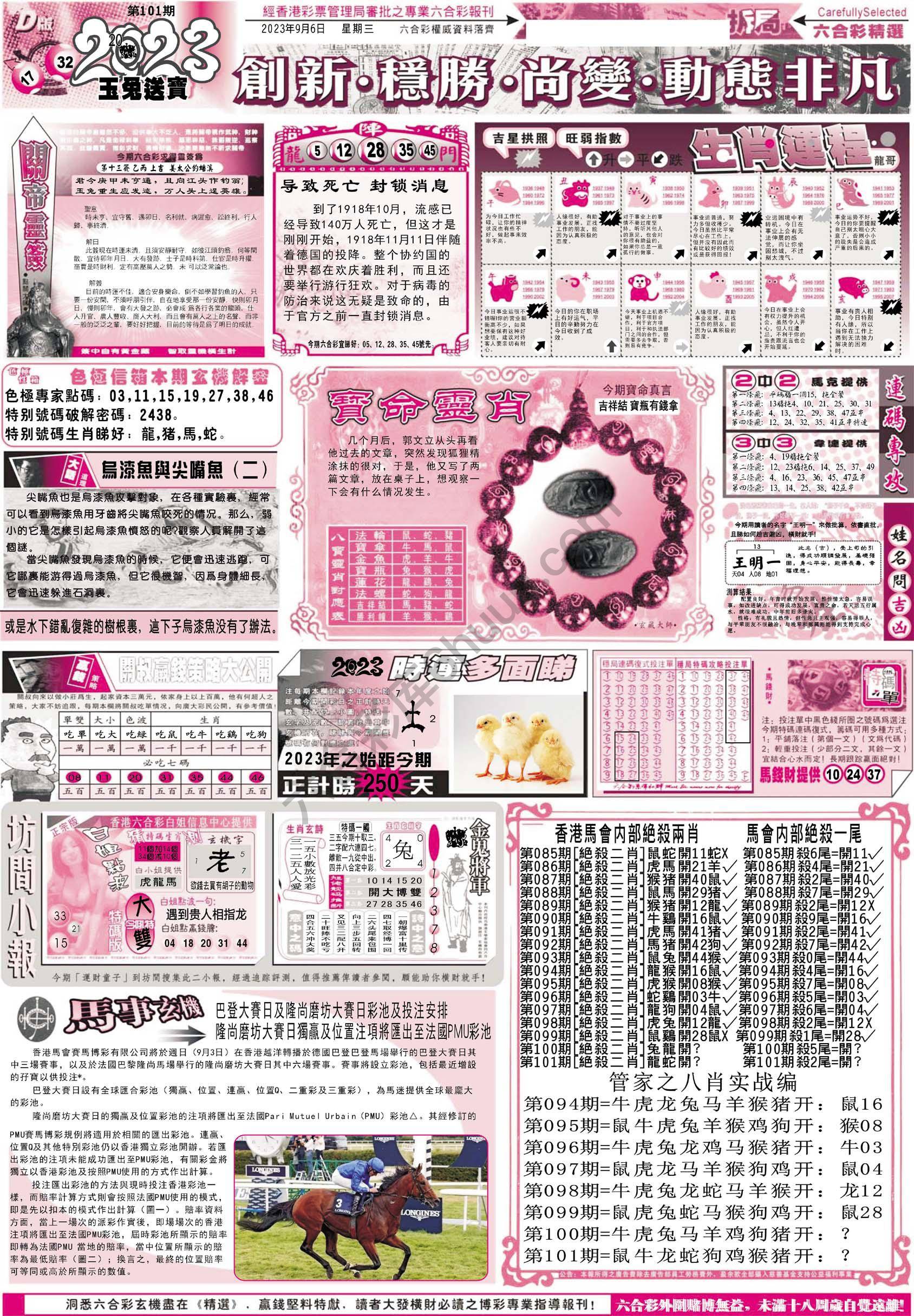 六合精选