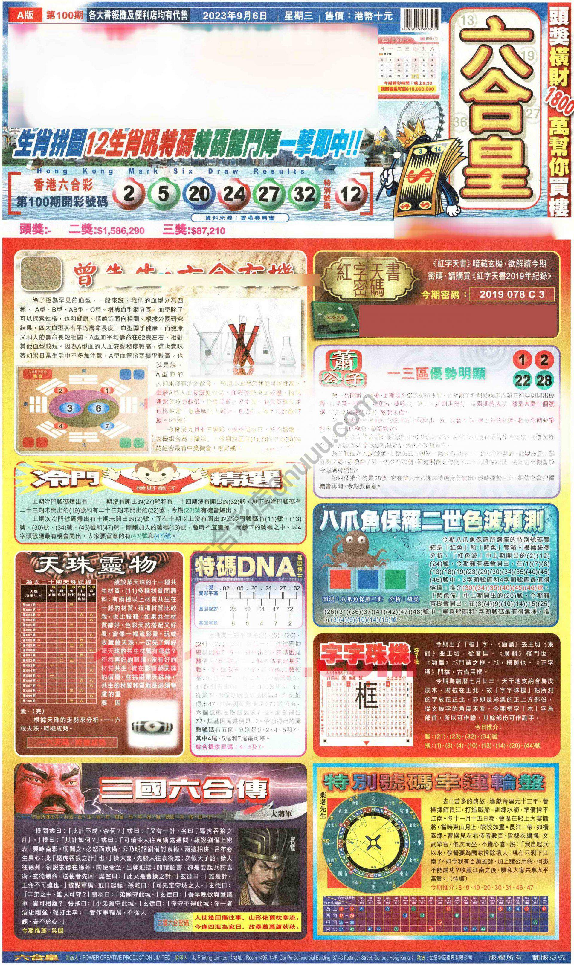 六合皇