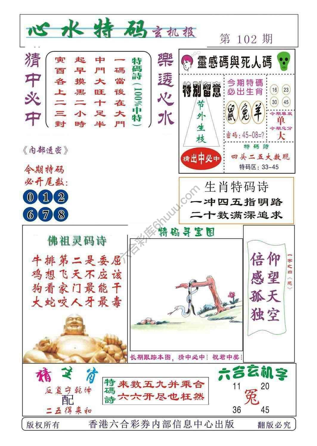 心水特码