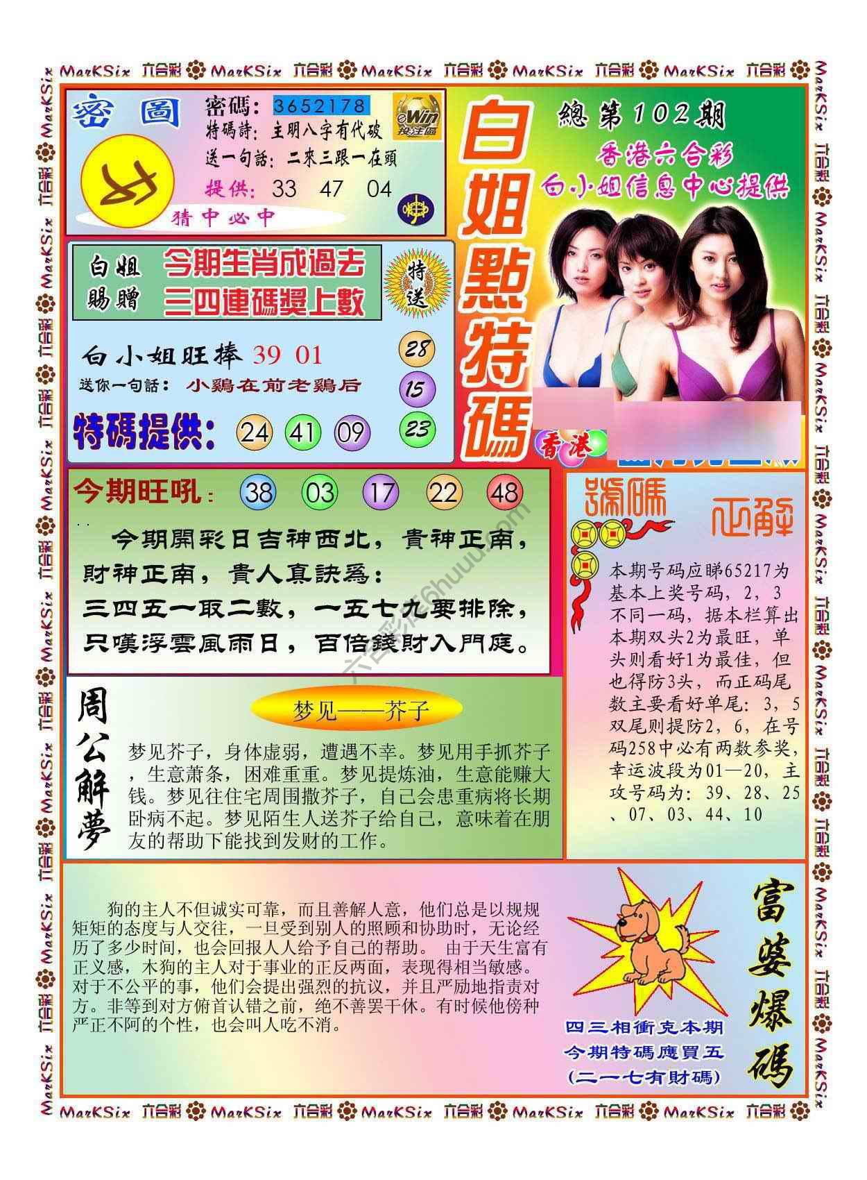 白小姐点特码