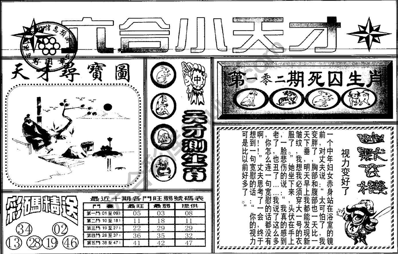 六合小天才