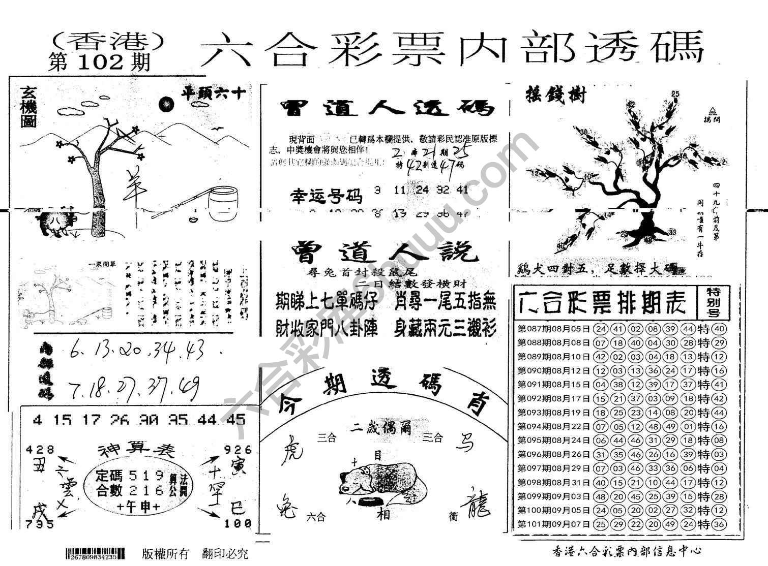 六合内部透码