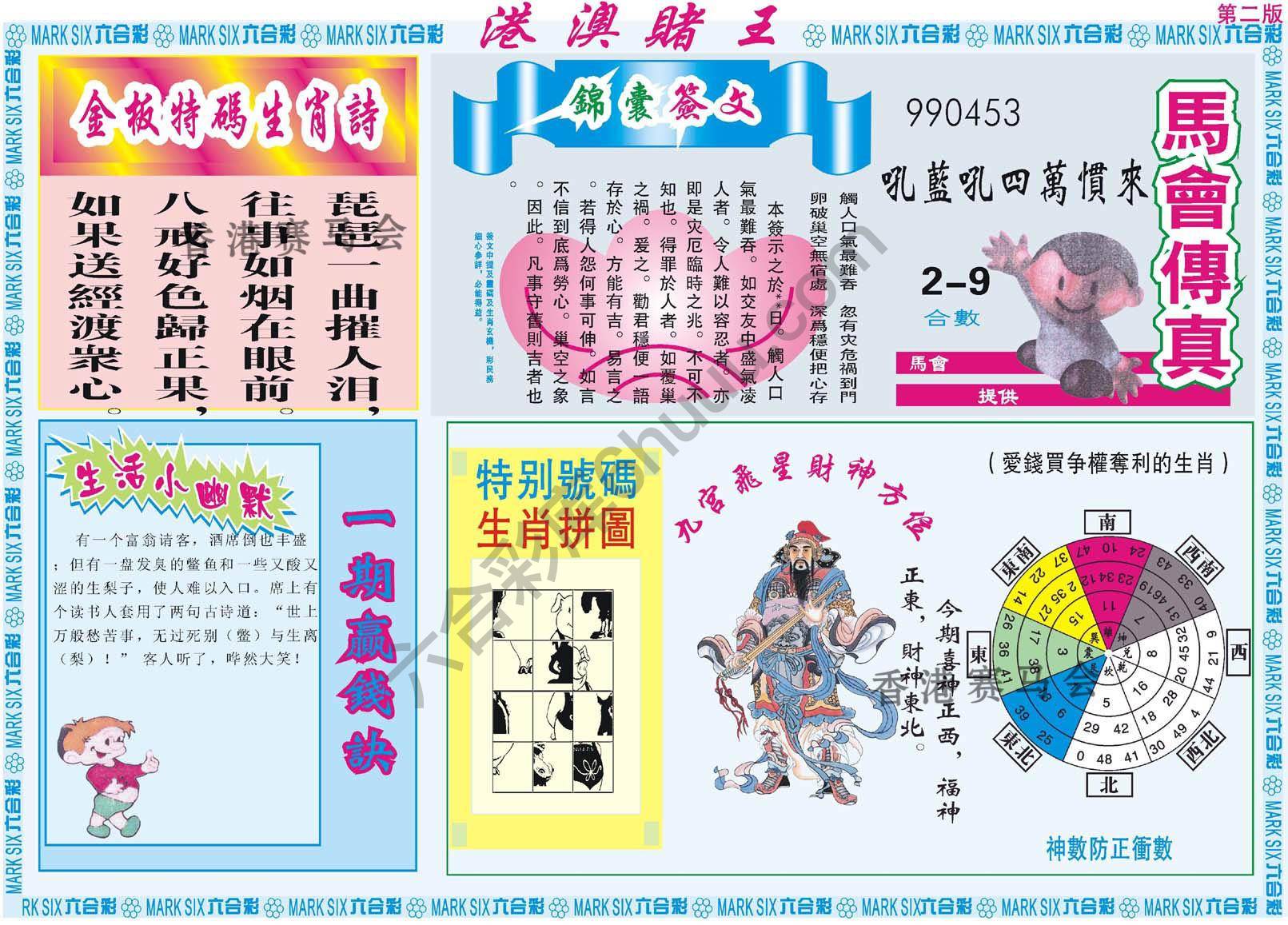 港澳赌王