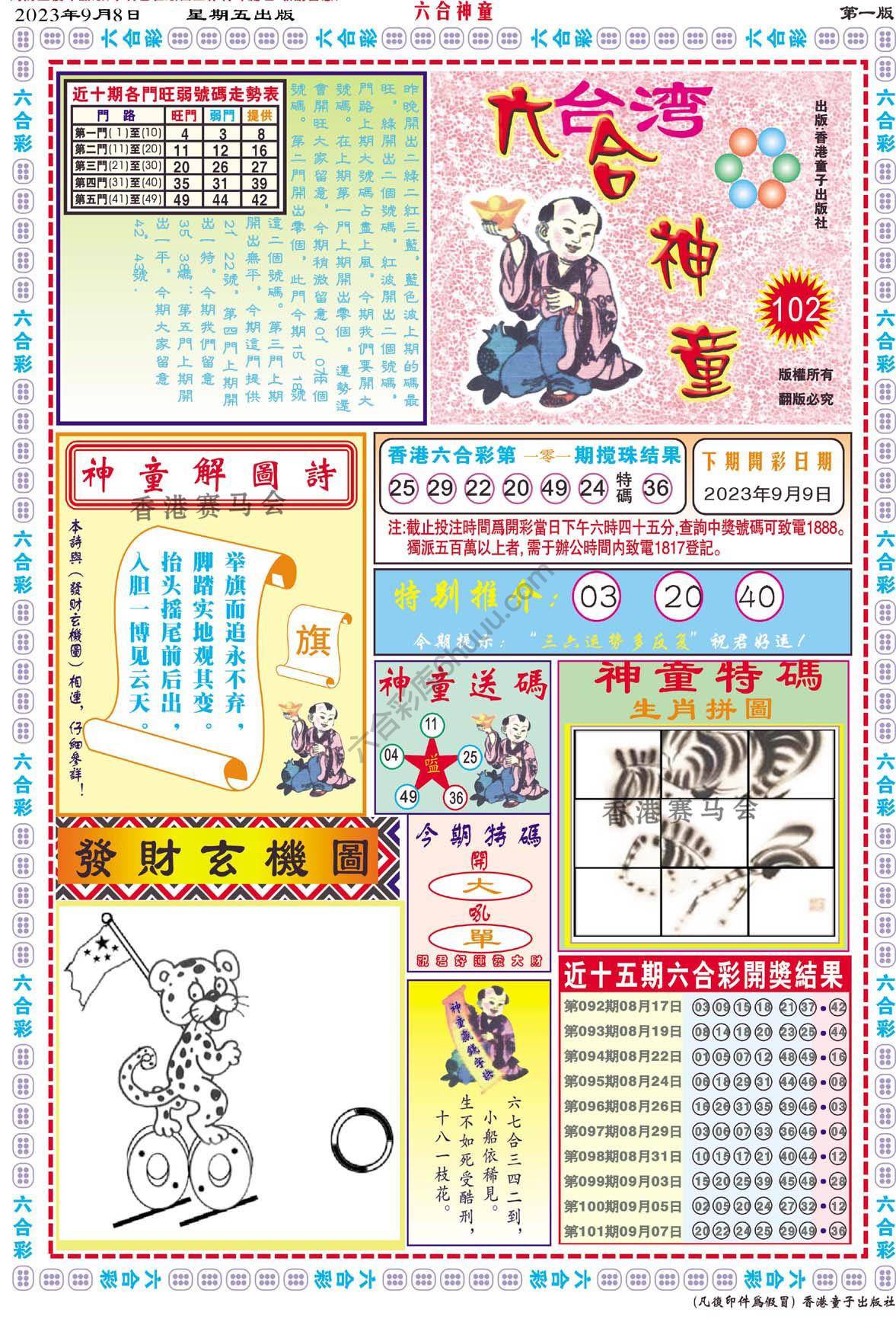 六合神童