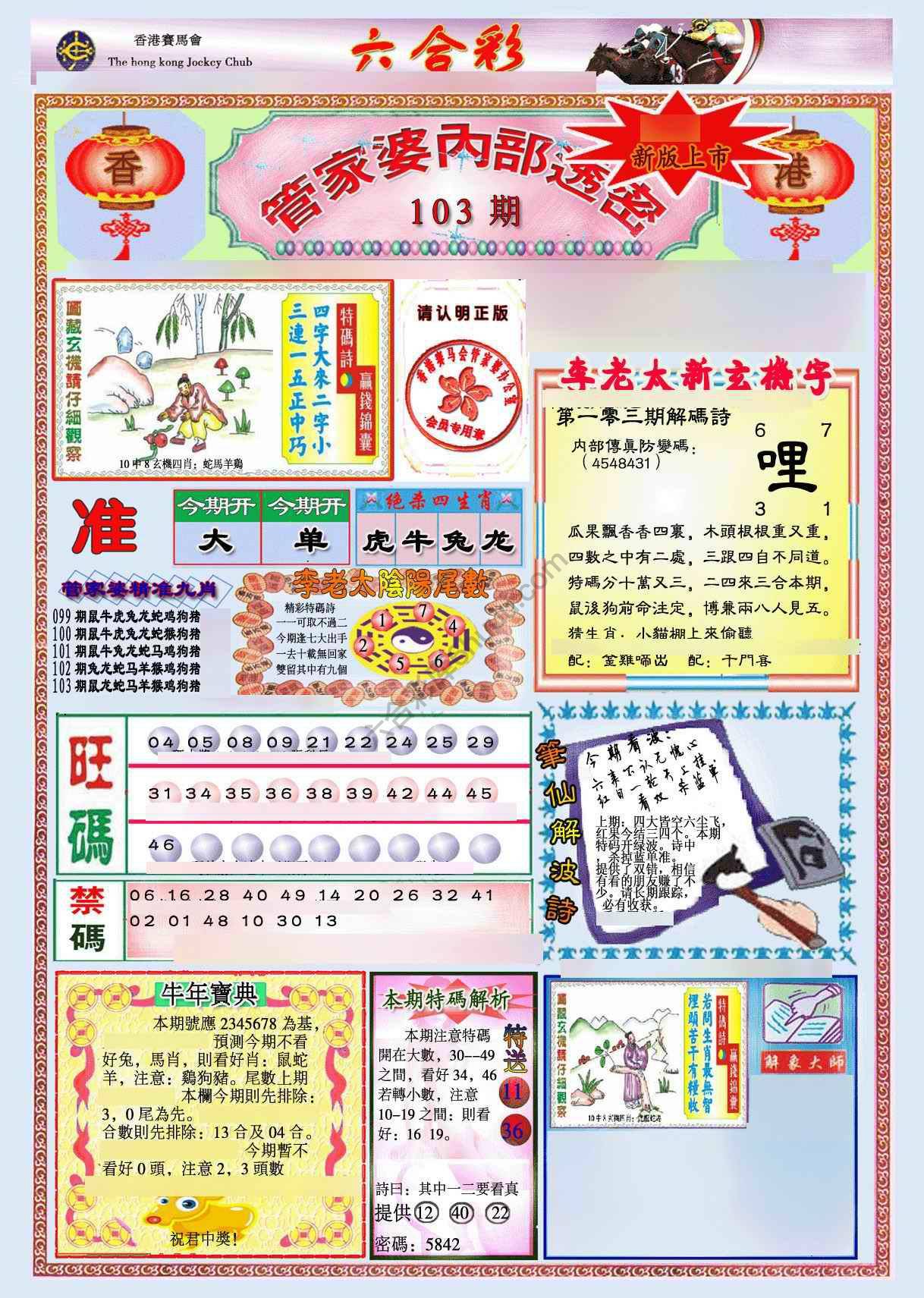 管家婆内部透密