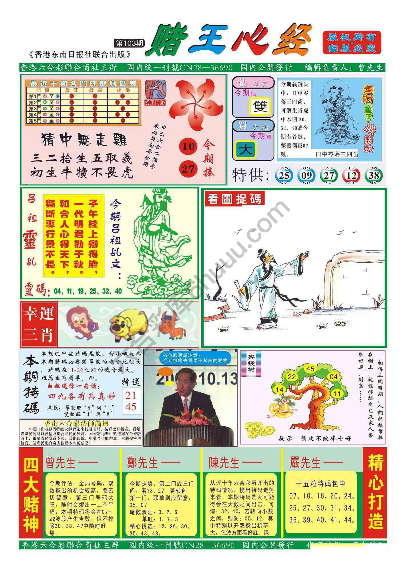 赌王心经